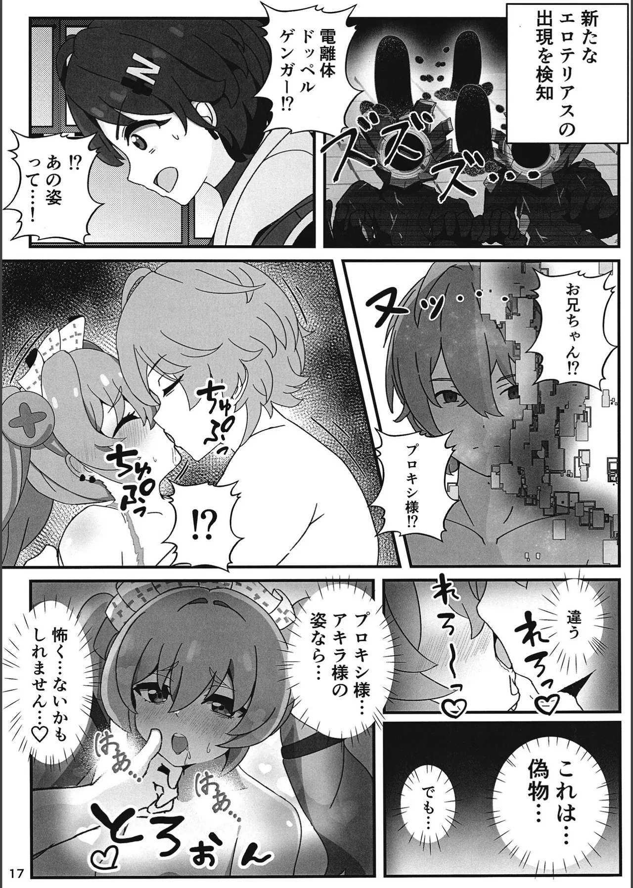 エロ号ホロウ -エリアコードXXXX- Page.16