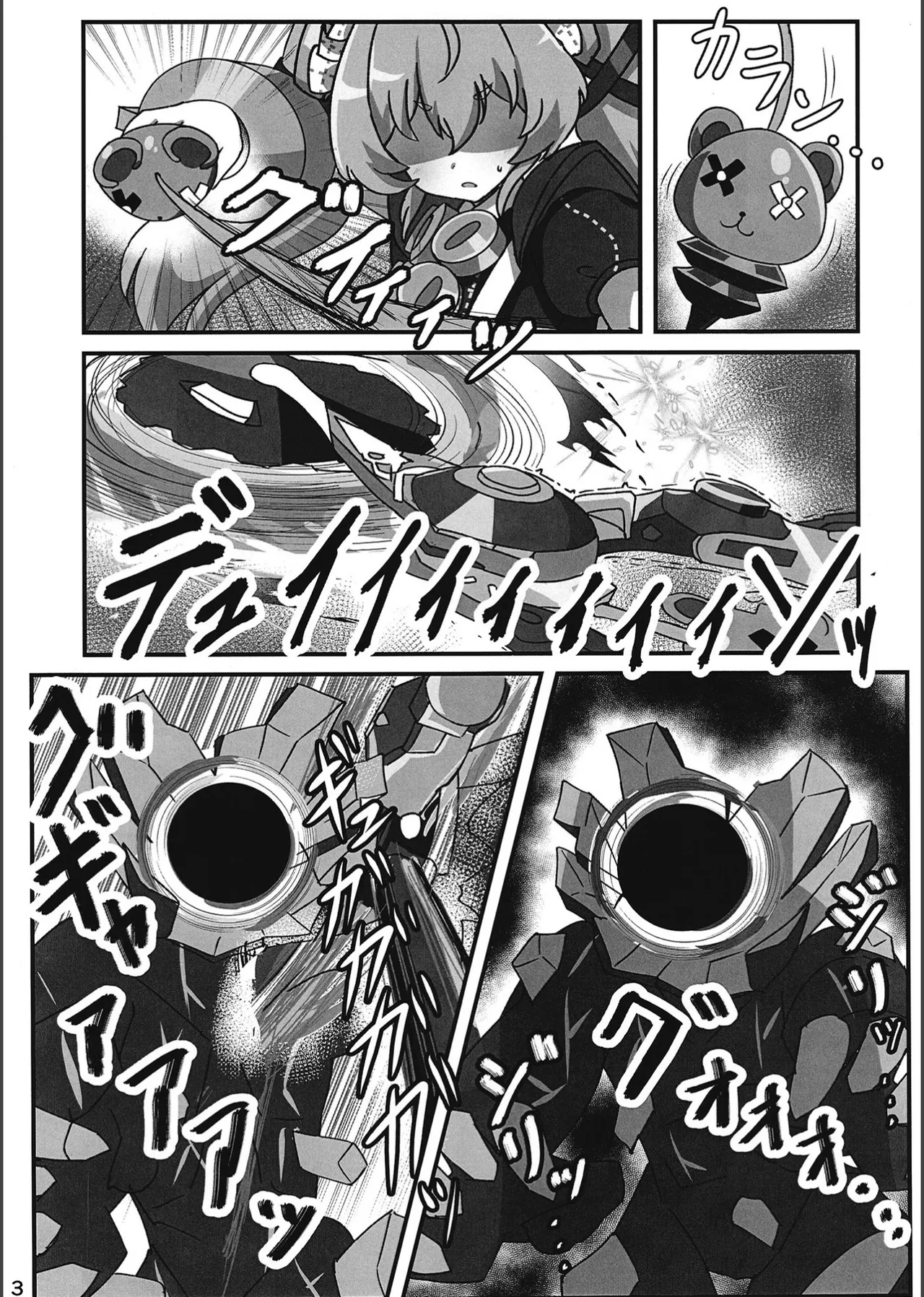 エロ号ホロウ -エリアコードXXXX- Page.2