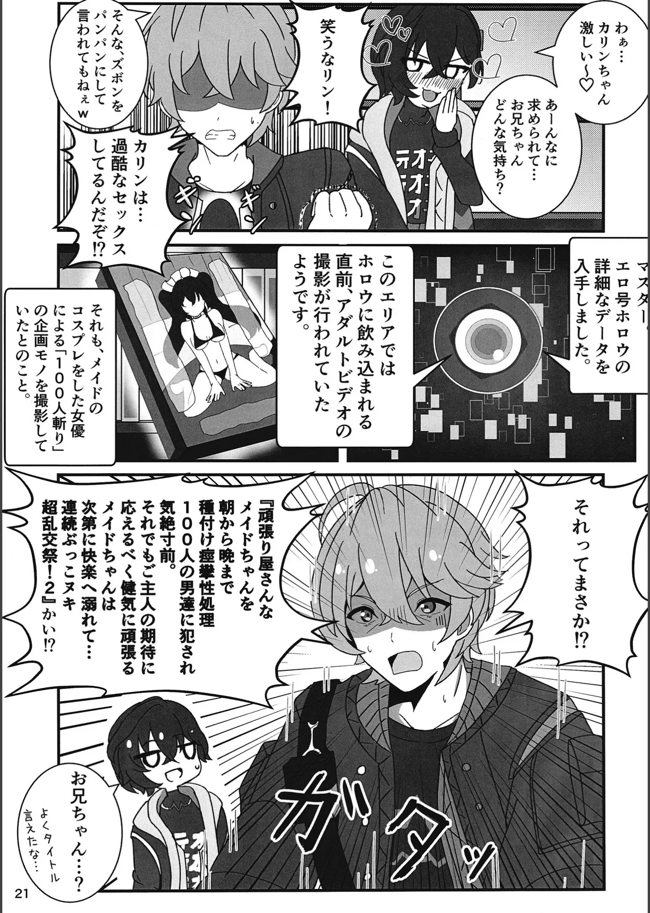 エロ号ホロウ -エリアコードXXXX- Page.20