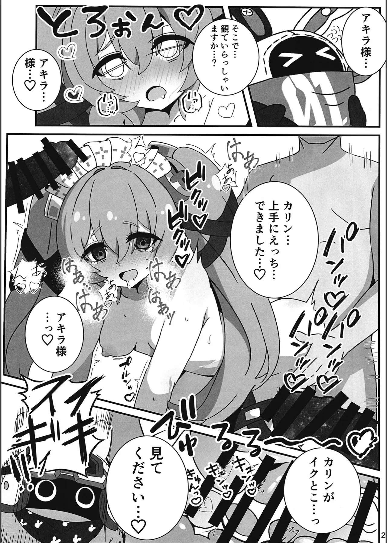 エロ号ホロウ -エリアコードXXXX- Page.22