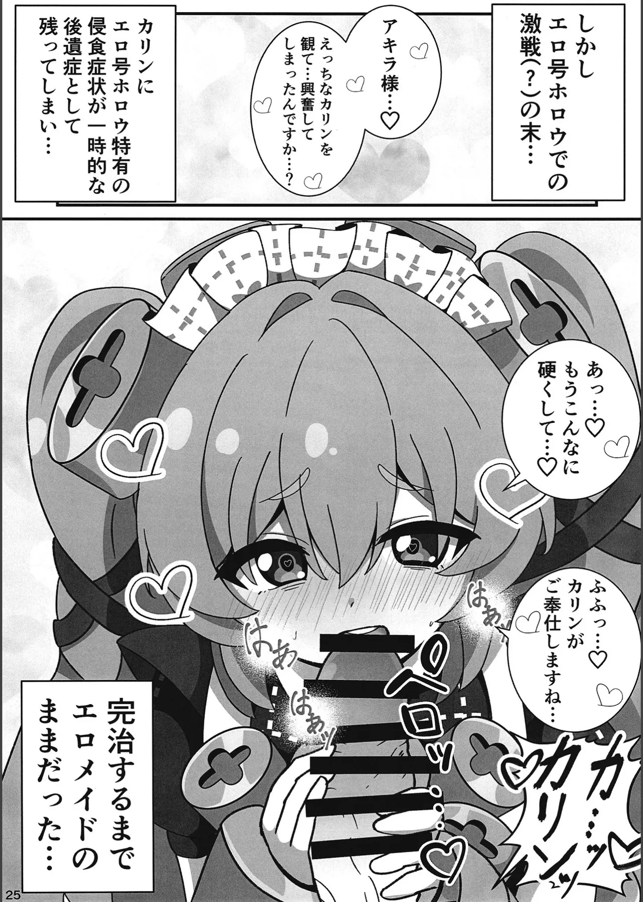 エロ号ホロウ -エリアコードXXXX- Page.24