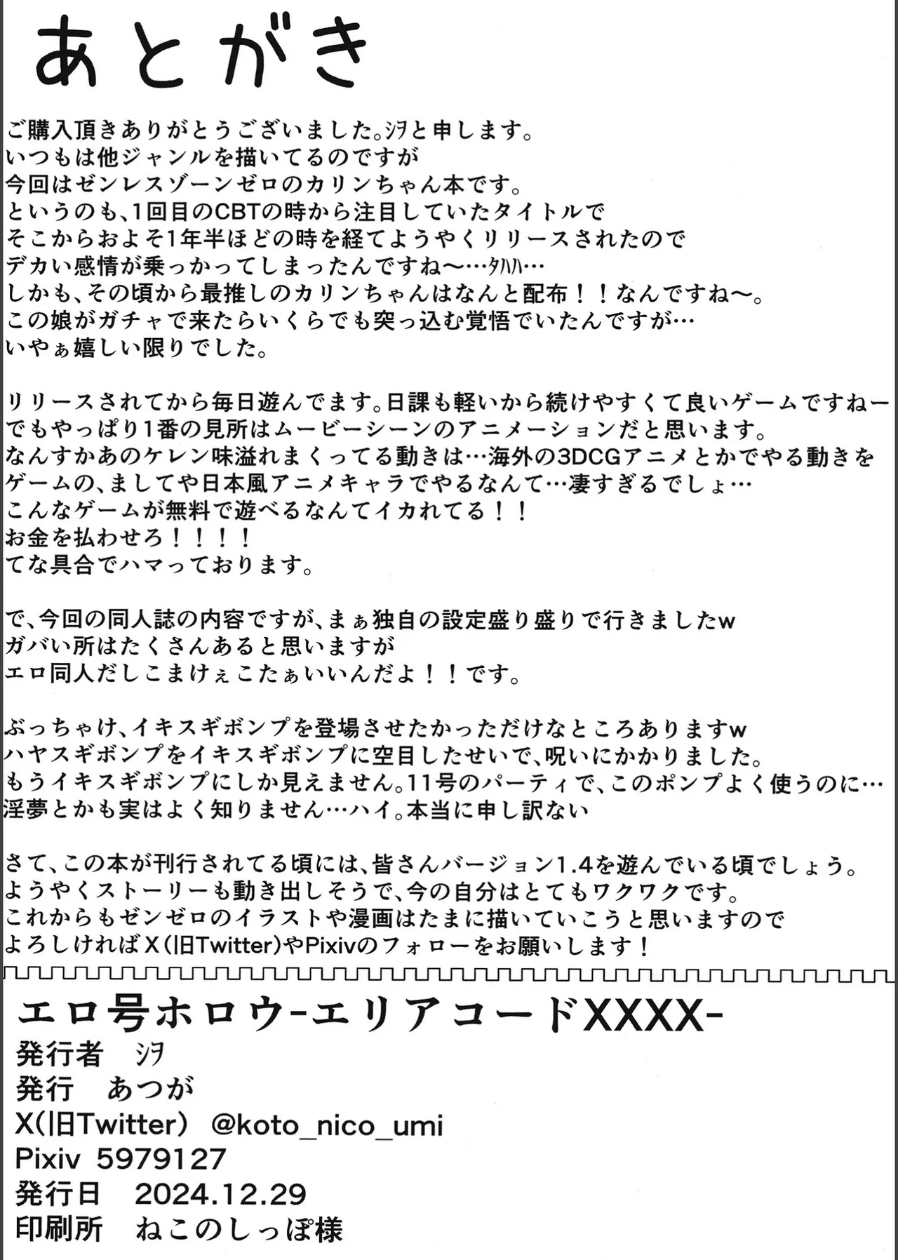 エロ号ホロウ -エリアコードXXXX- Page.25