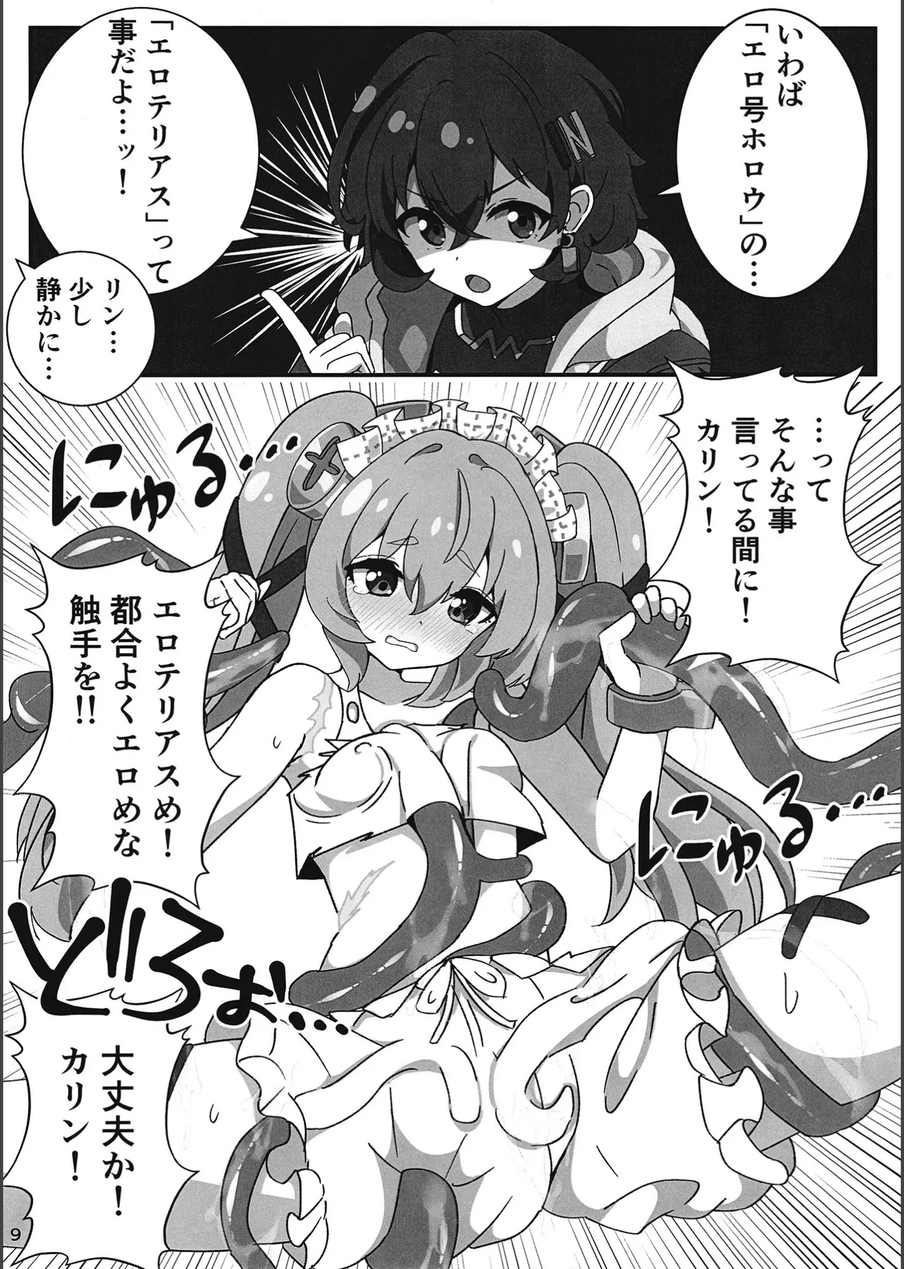 エロ号ホロウ -エリアコードXXXX- Page.8