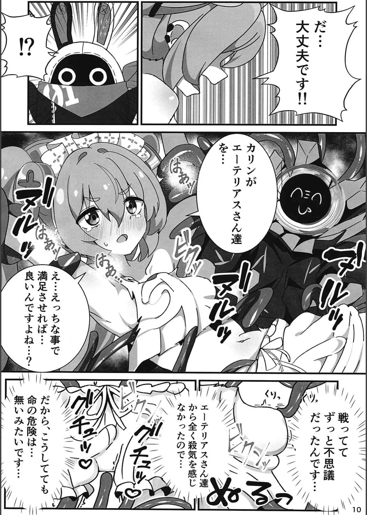 エロ号ホロウ -エリアコードXXXX- Page.9