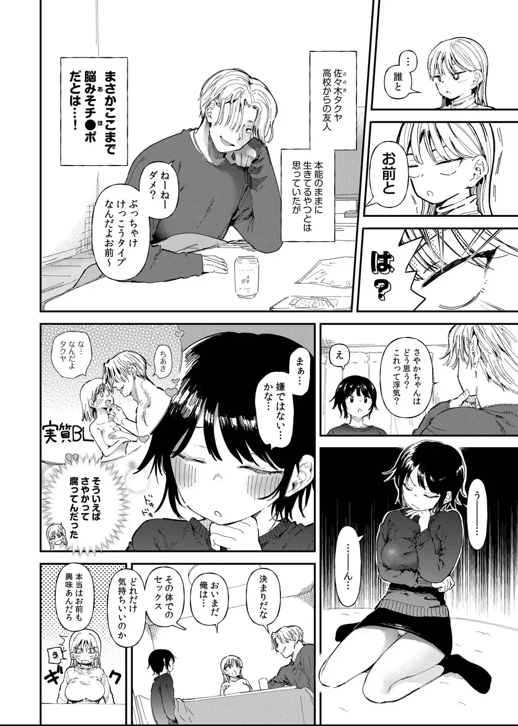 TSしたら友達にヤられたし彼女もNTRれた話 前編 Page.6