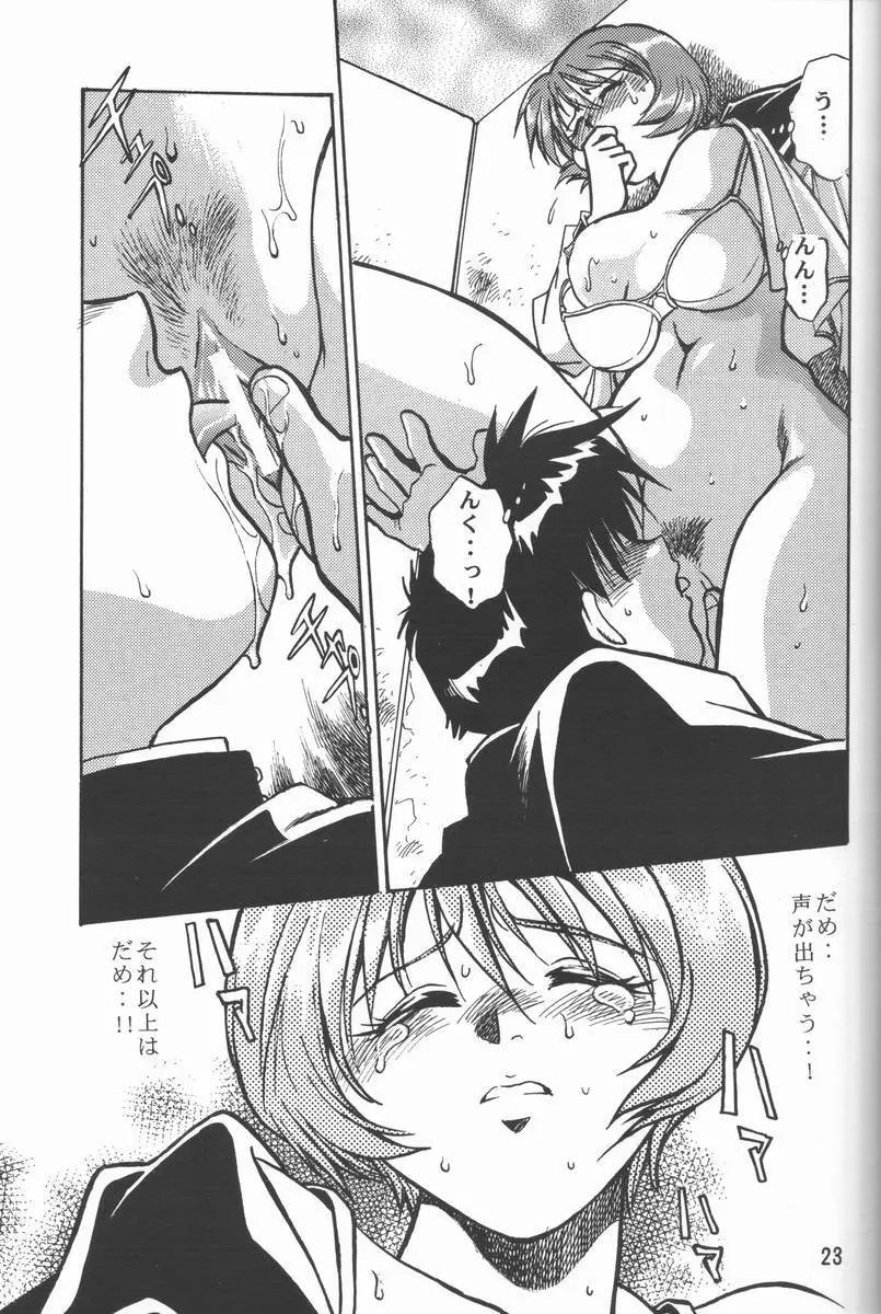 志保ちゃんの逆襲!! Page.22