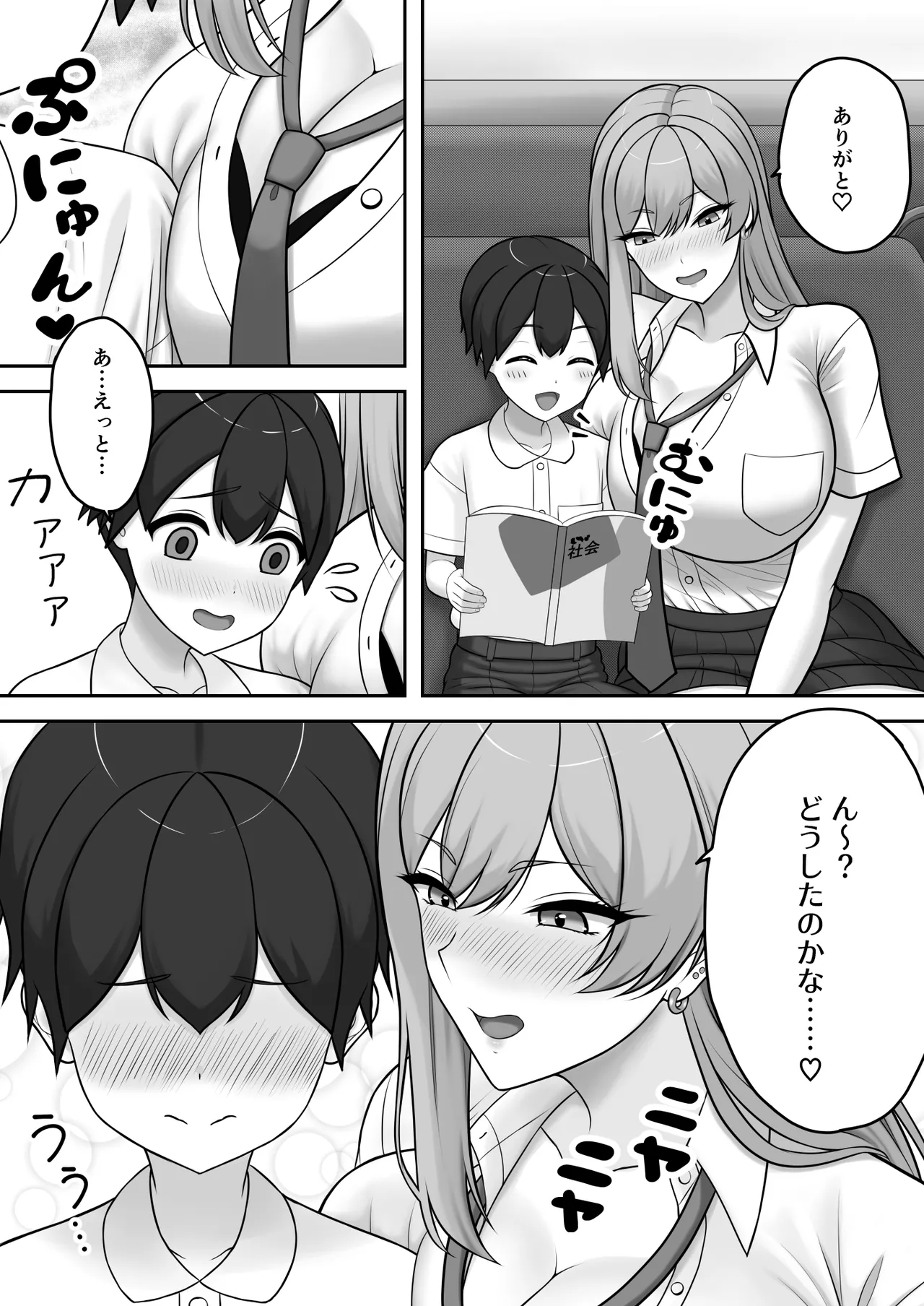 ギャルお姉ちゃんにエッチなことをいっぱい教えてもらうボク Page.7