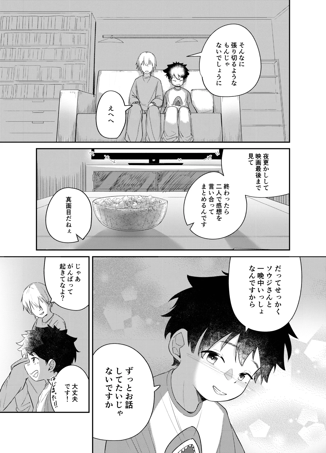 まじめっこと初めてのお泊り Page.9