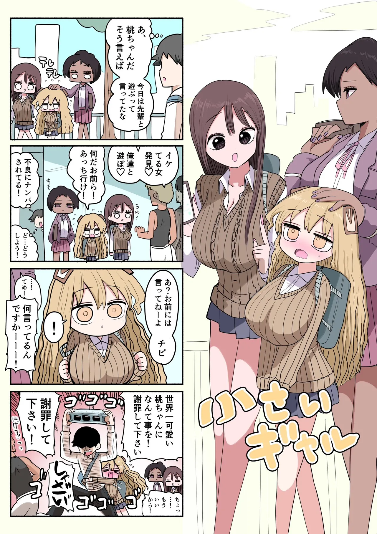 小さいギャル Page.119