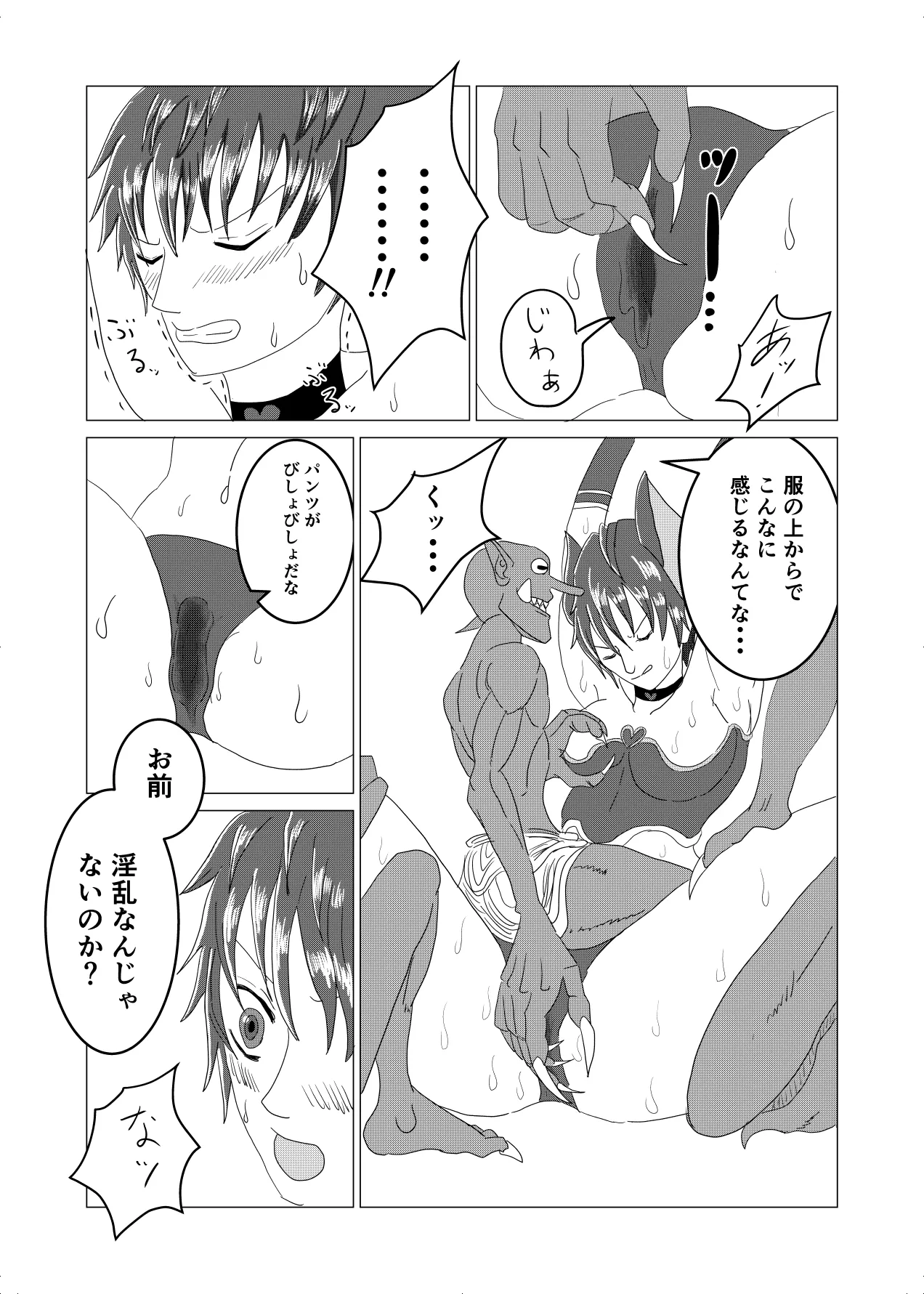 敗北者の末路 ゴブリンの肉奴隷となったケルベロス Page.12