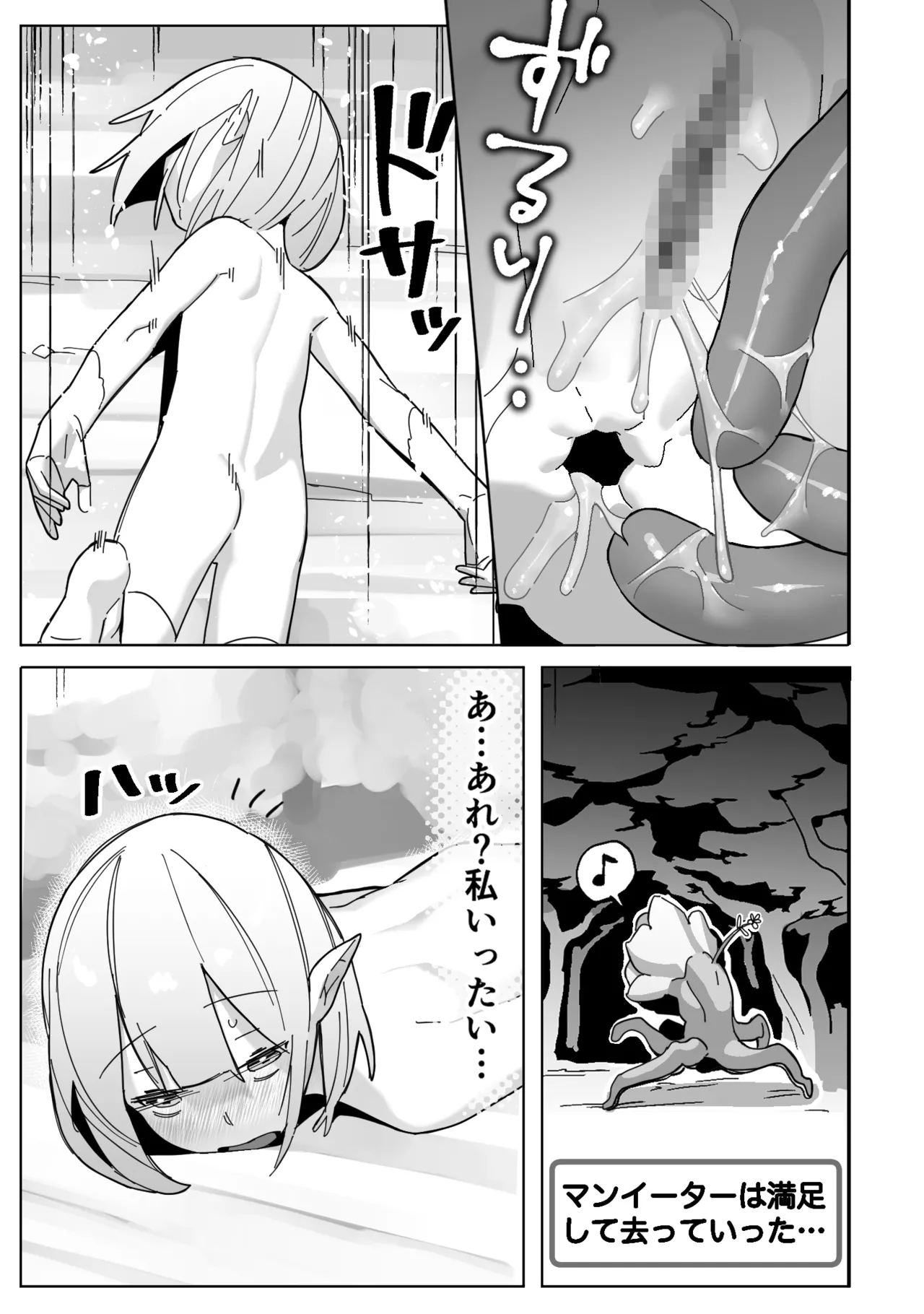 世界を救うはずが快楽堕ちするエルフちゃん 第2話 【触手編】 Page.25