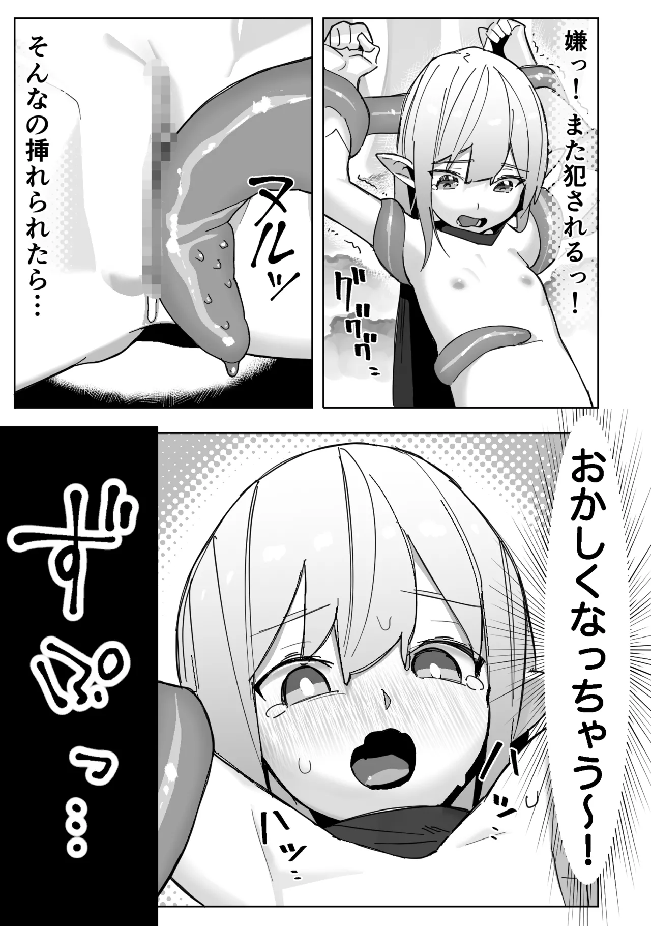 世界を救うはずが快楽堕ちするエルフちゃん 第2話 【触手編】 Page.9