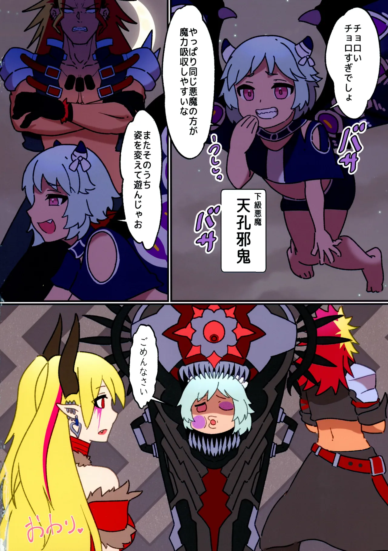 ショタ有利対面 Page.16