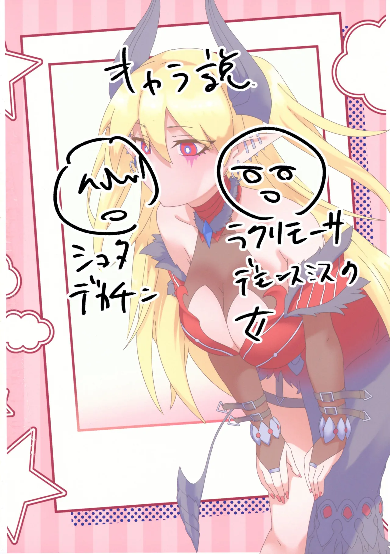 ショタ有利対面 Page.18