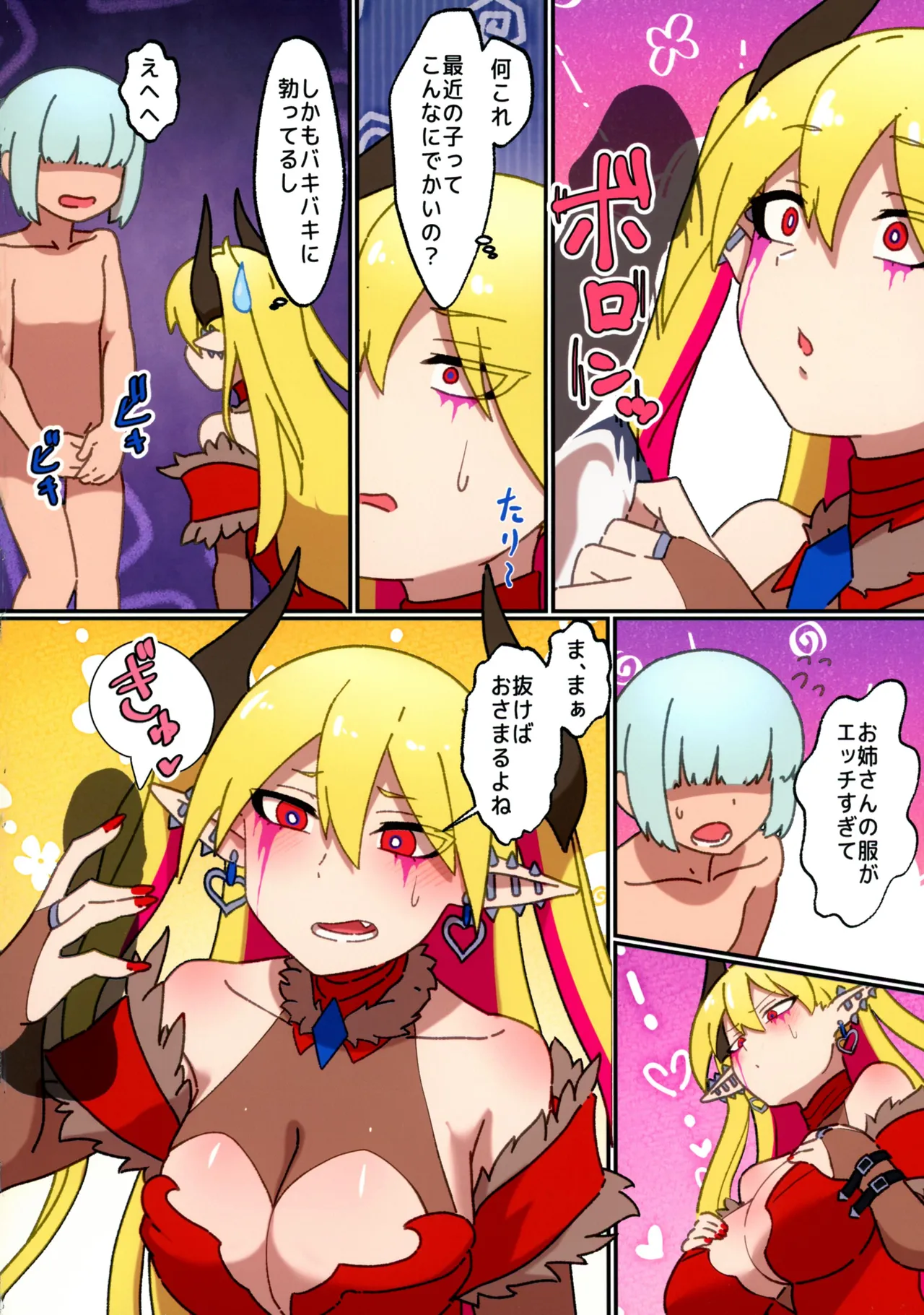 ショタ有利対面 Page.4