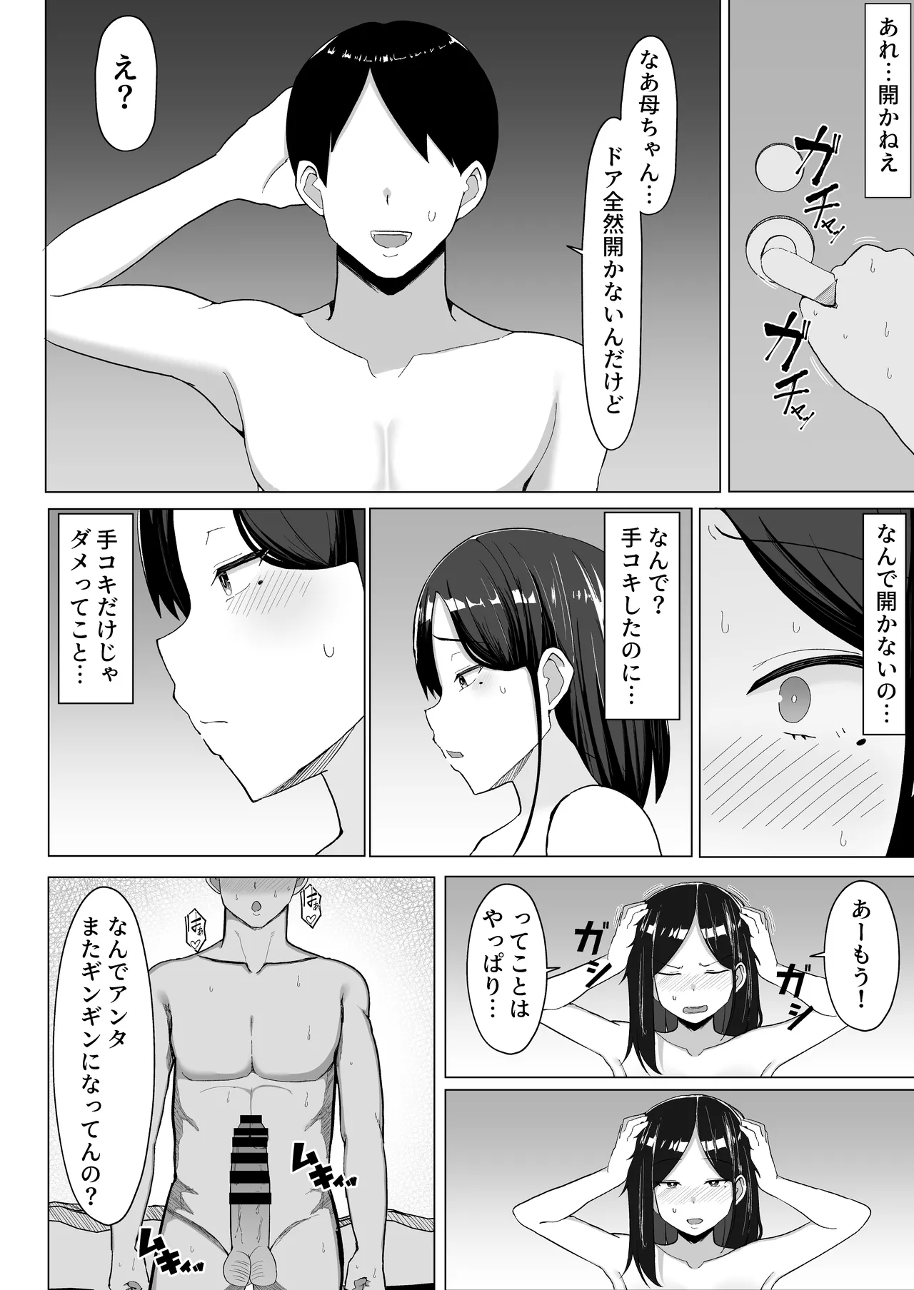 母ちゃんとセックスしないと出られない部屋〜口うるさい母と反抗期の俺〜 Page.23
