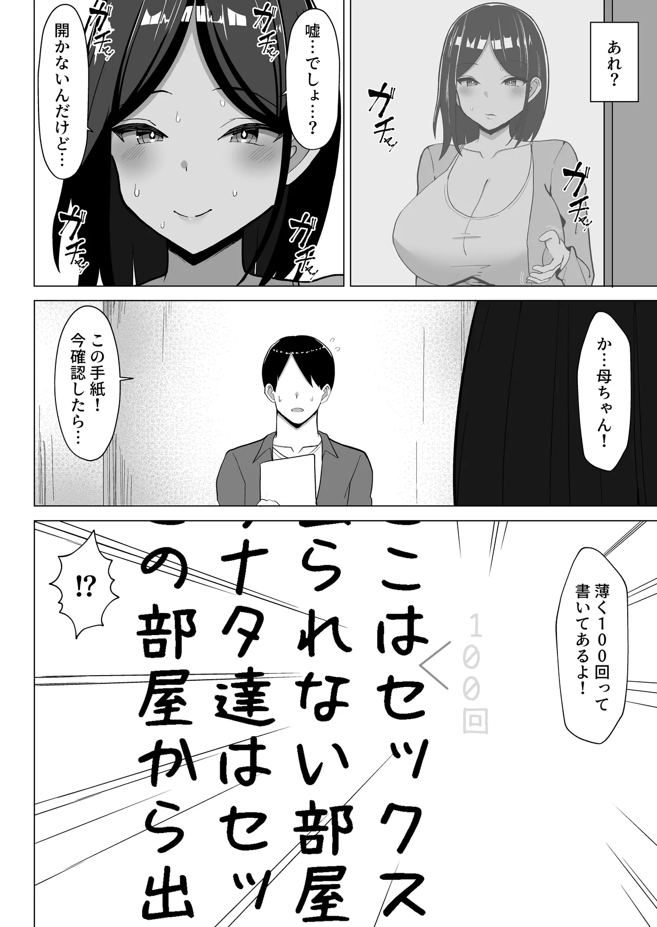 母ちゃんとセックスしないと出られない部屋〜口うるさい母と反抗期の俺〜 Page.47