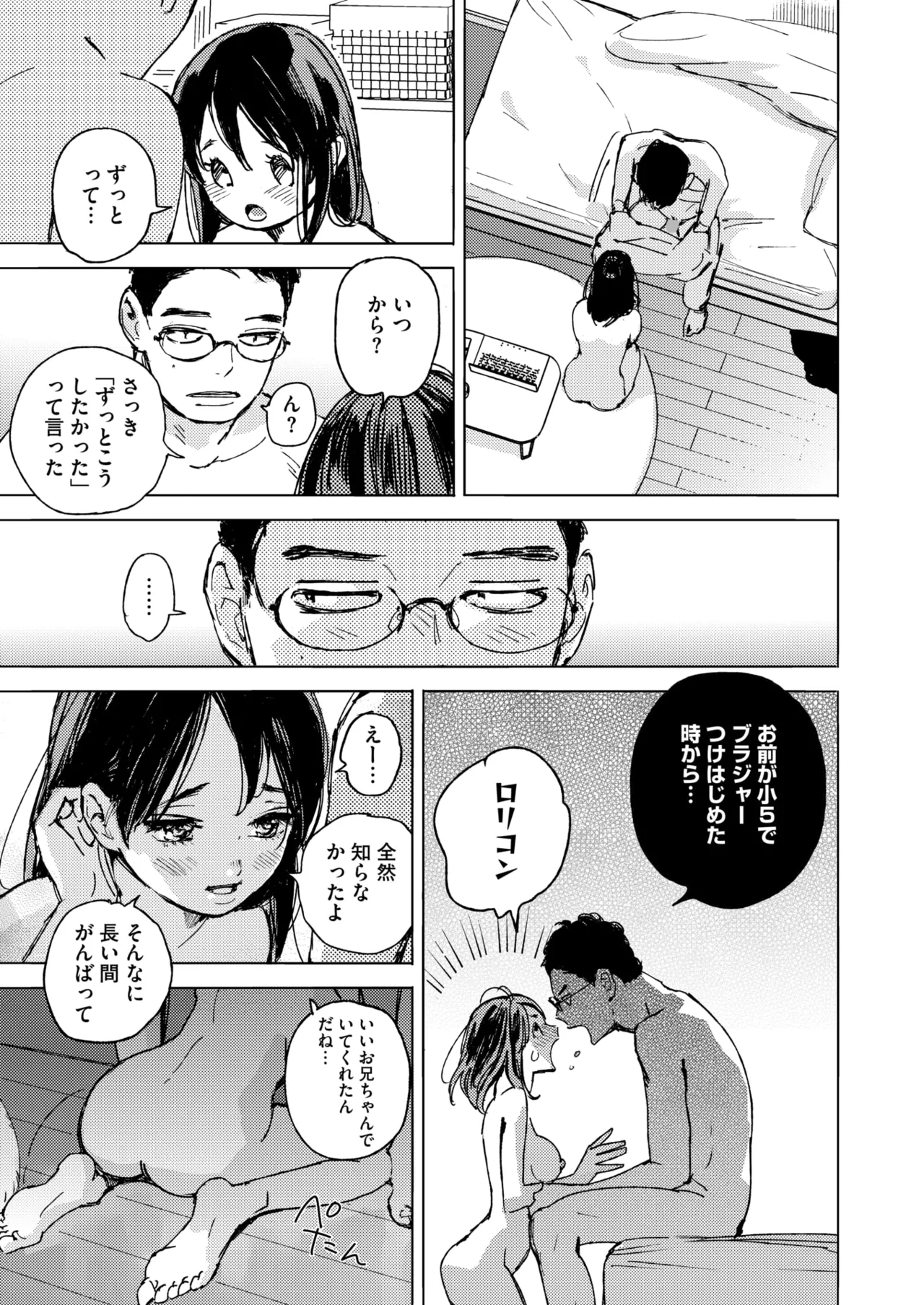 コミックホットミルク 2025年6月号 Page.109