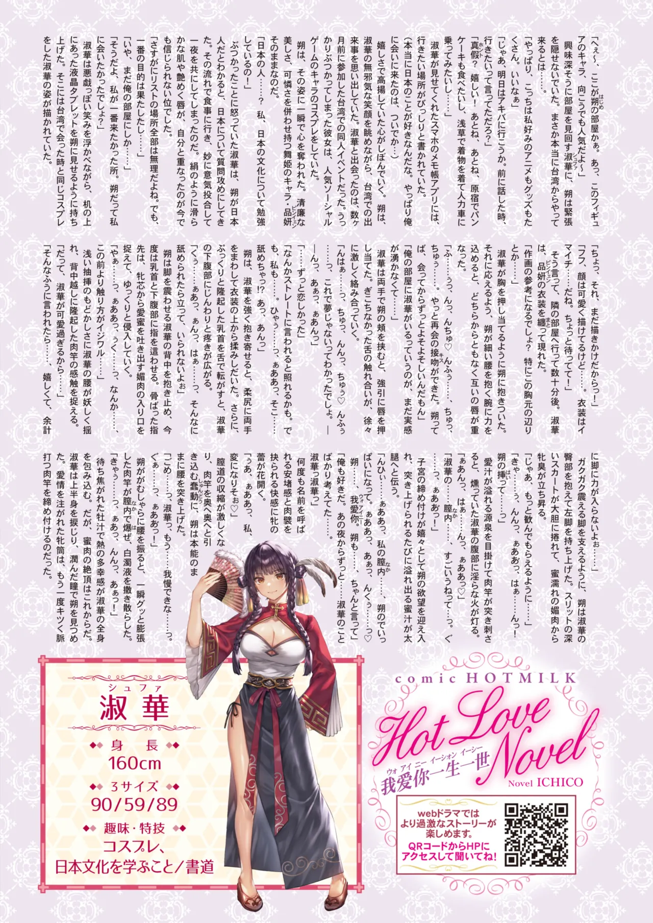 コミックホットミルク 2025年6月号 Page.11