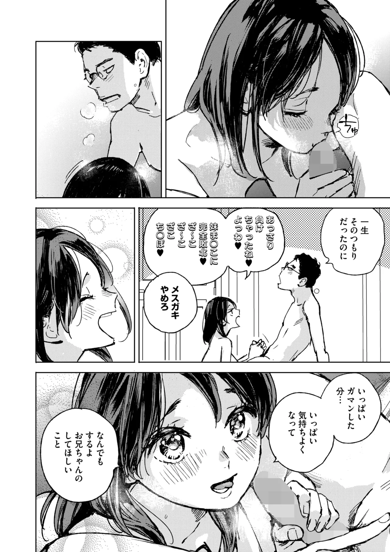 コミックホットミルク 2025年6月号 Page.110