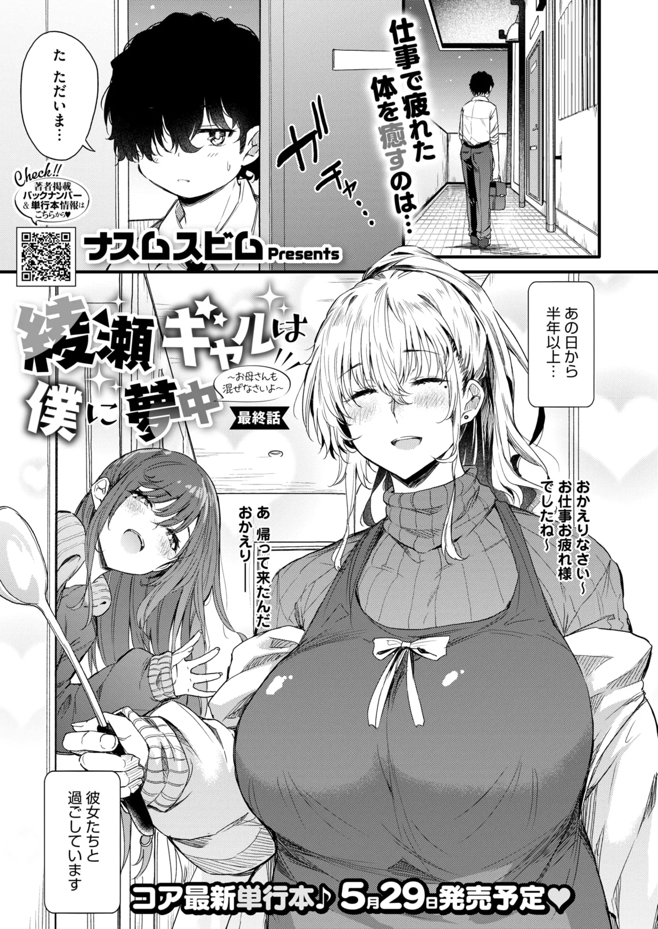 コミックホットミルク 2025年6月号 Page.133