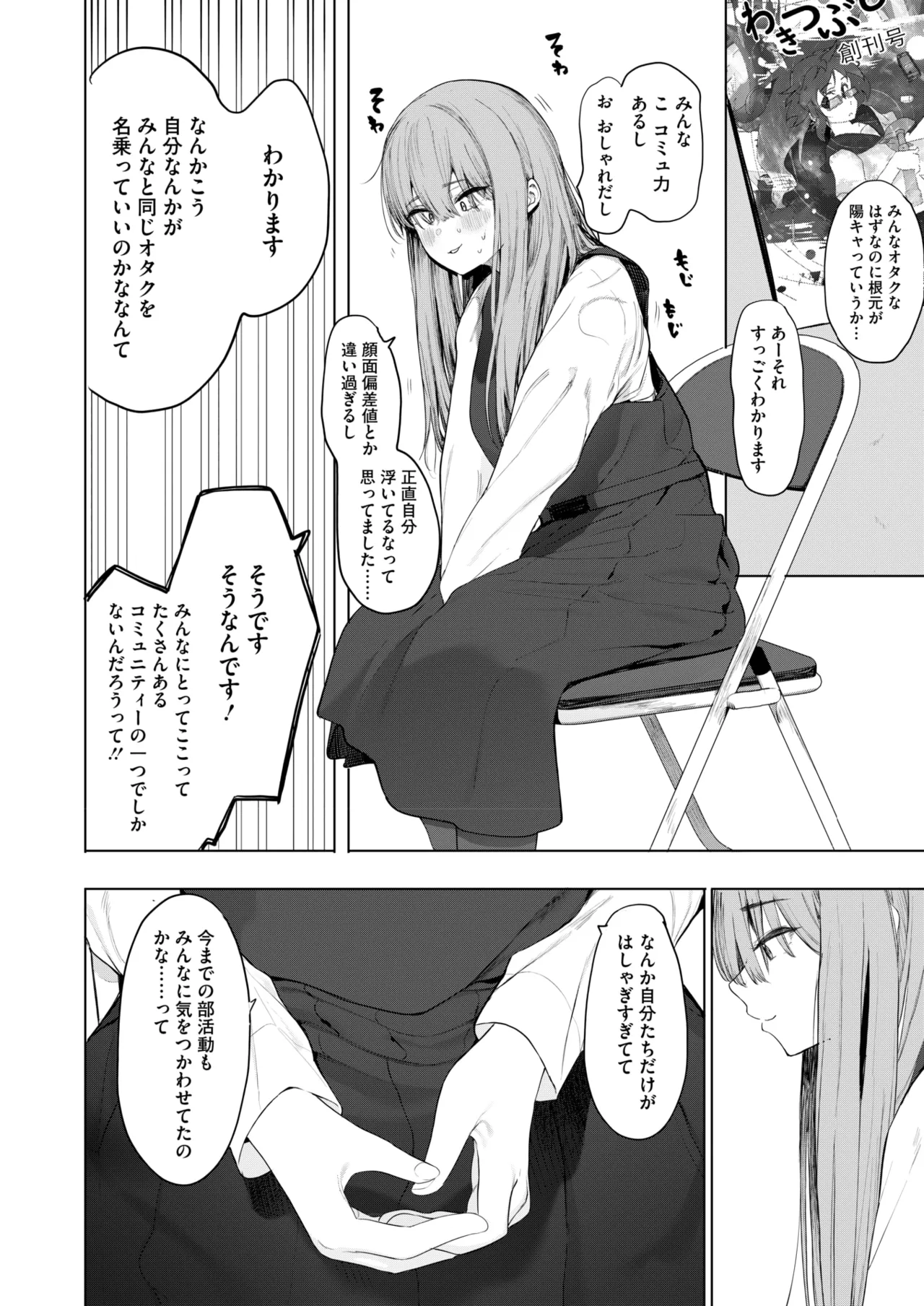 コミックホットミルク 2025年6月号 Page.16