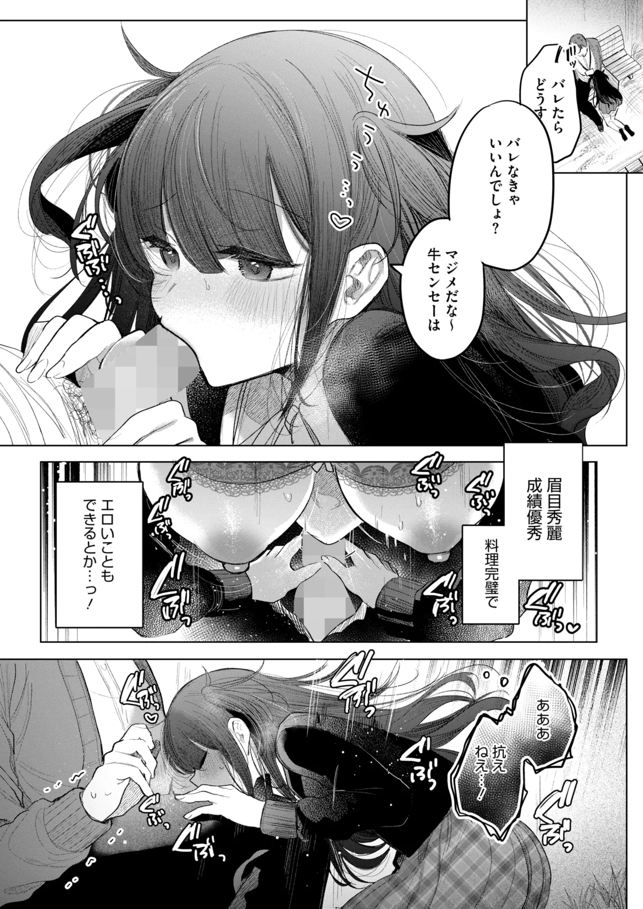コミックホットミルク 2025年6月号 Page.188