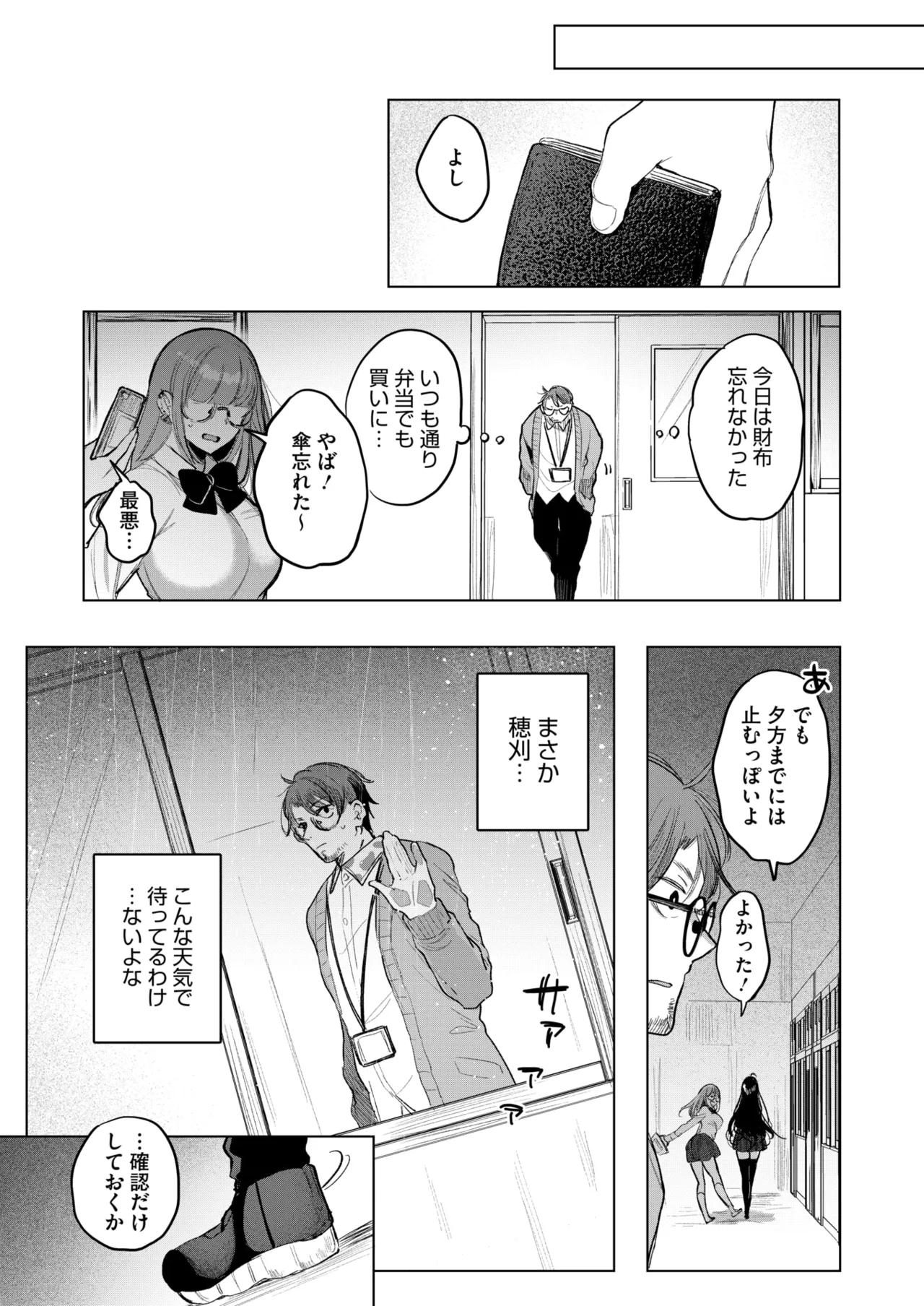 コミックホットミルク 2025年6月号 Page.193