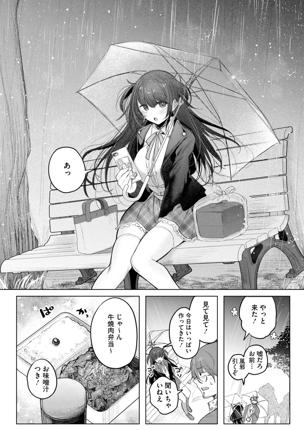 コミックホットミルク 2025年6月号 Page.194