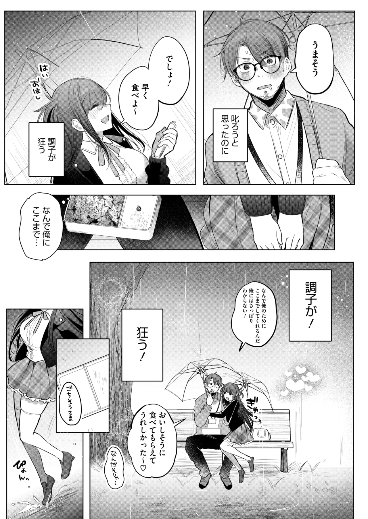 コミックホットミルク 2025年6月号 Page.195