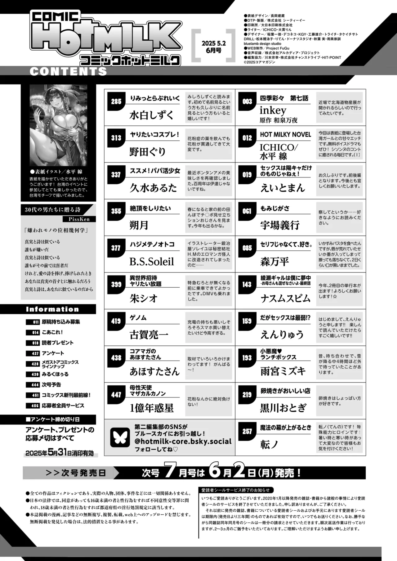 コミックホットミルク 2025年6月号 Page.2