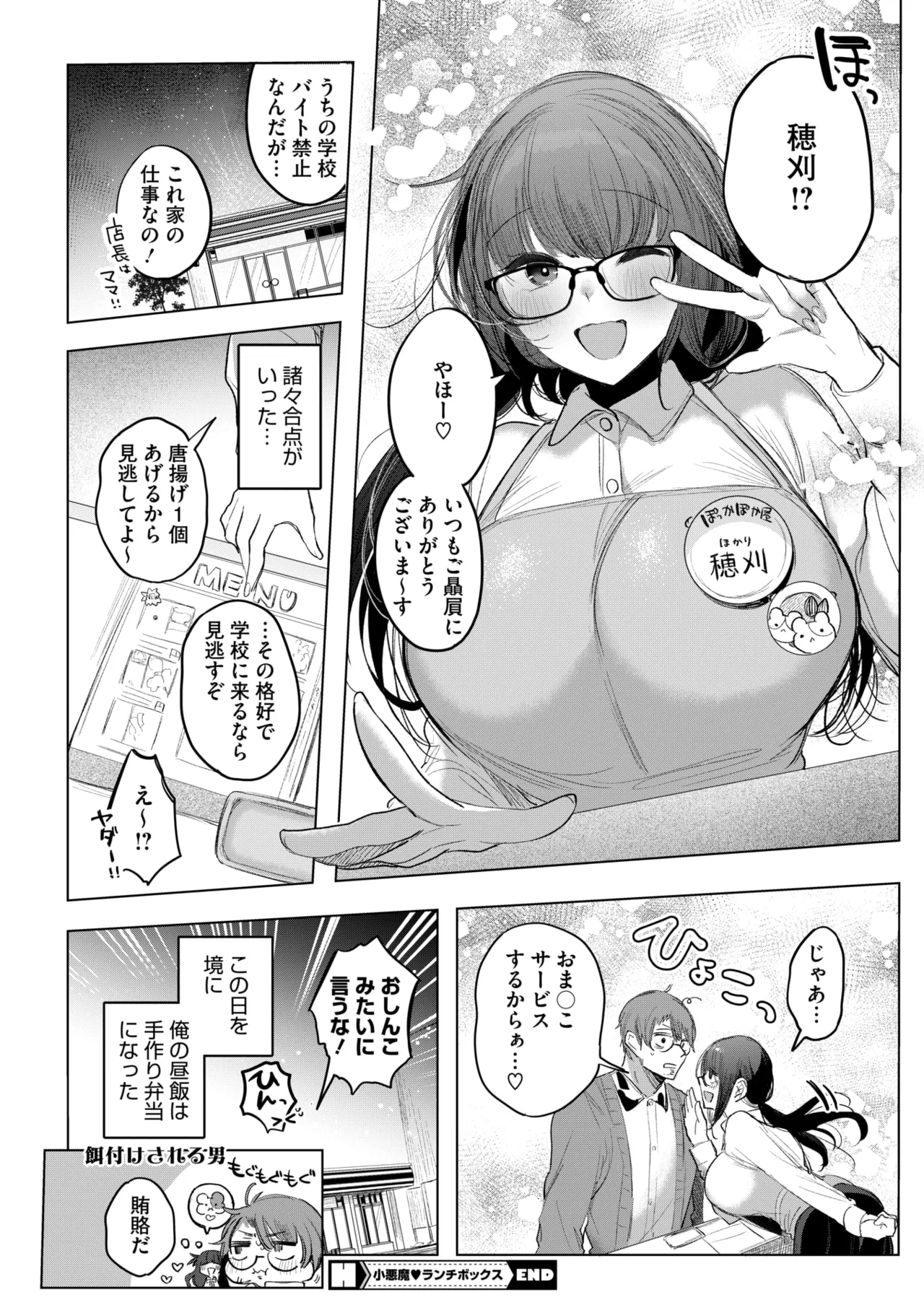 コミックホットミルク 2025年6月号 Page.206