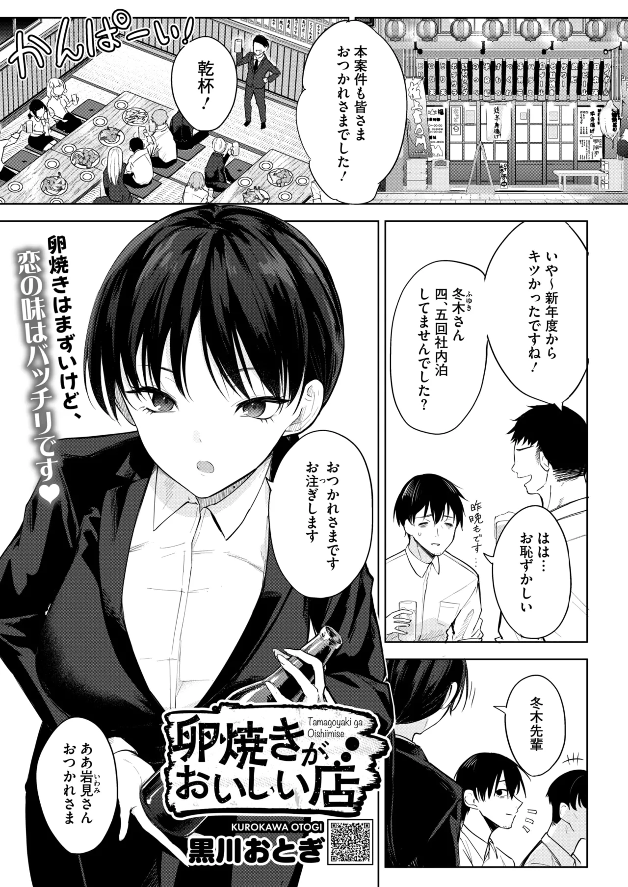 コミックホットミルク 2025年6月号 Page.207