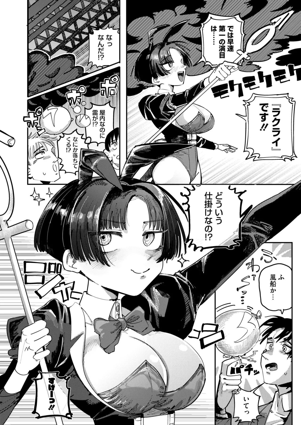 コミックホットミルク 2025年6月号 Page.244