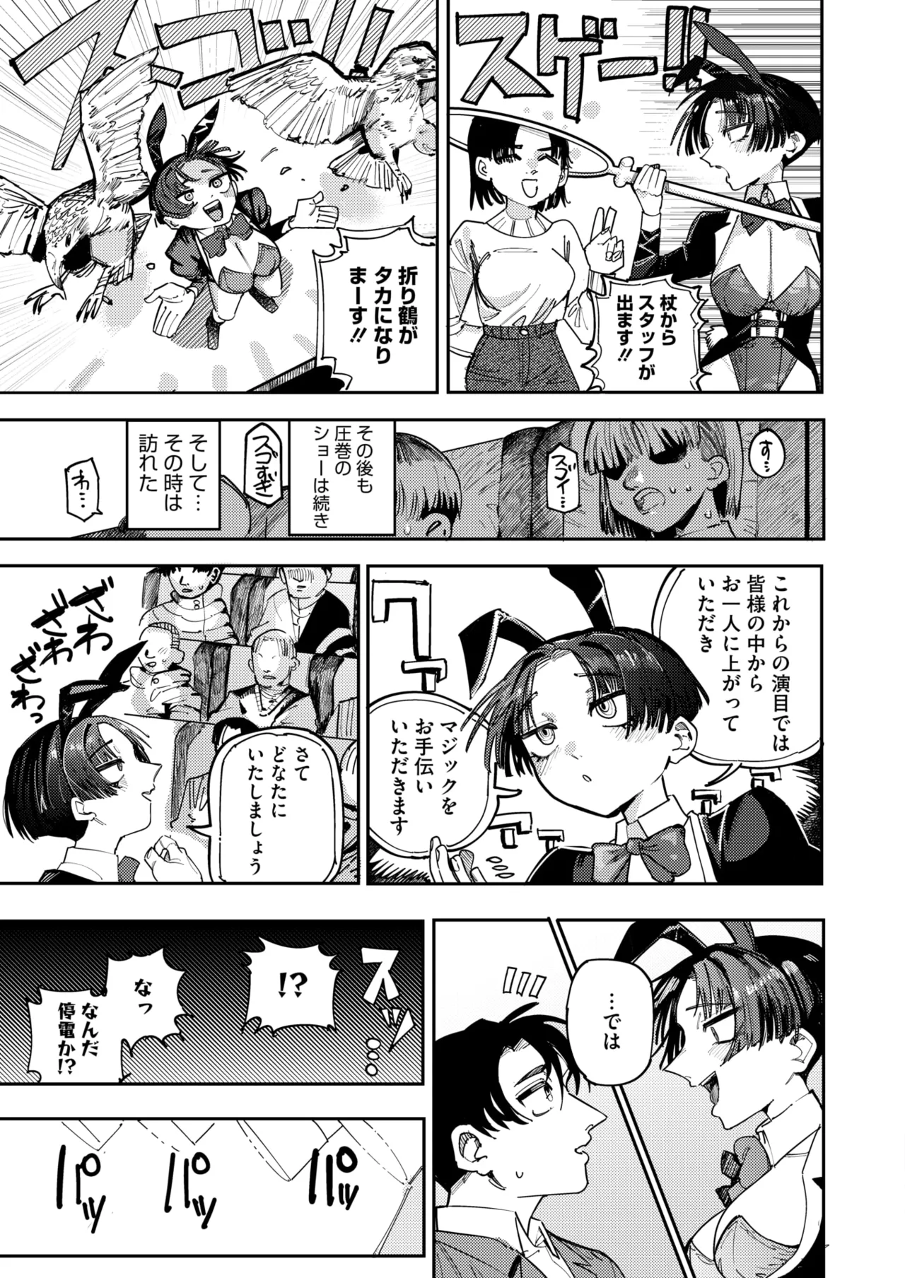 コミックホットミルク 2025年6月号 Page.245