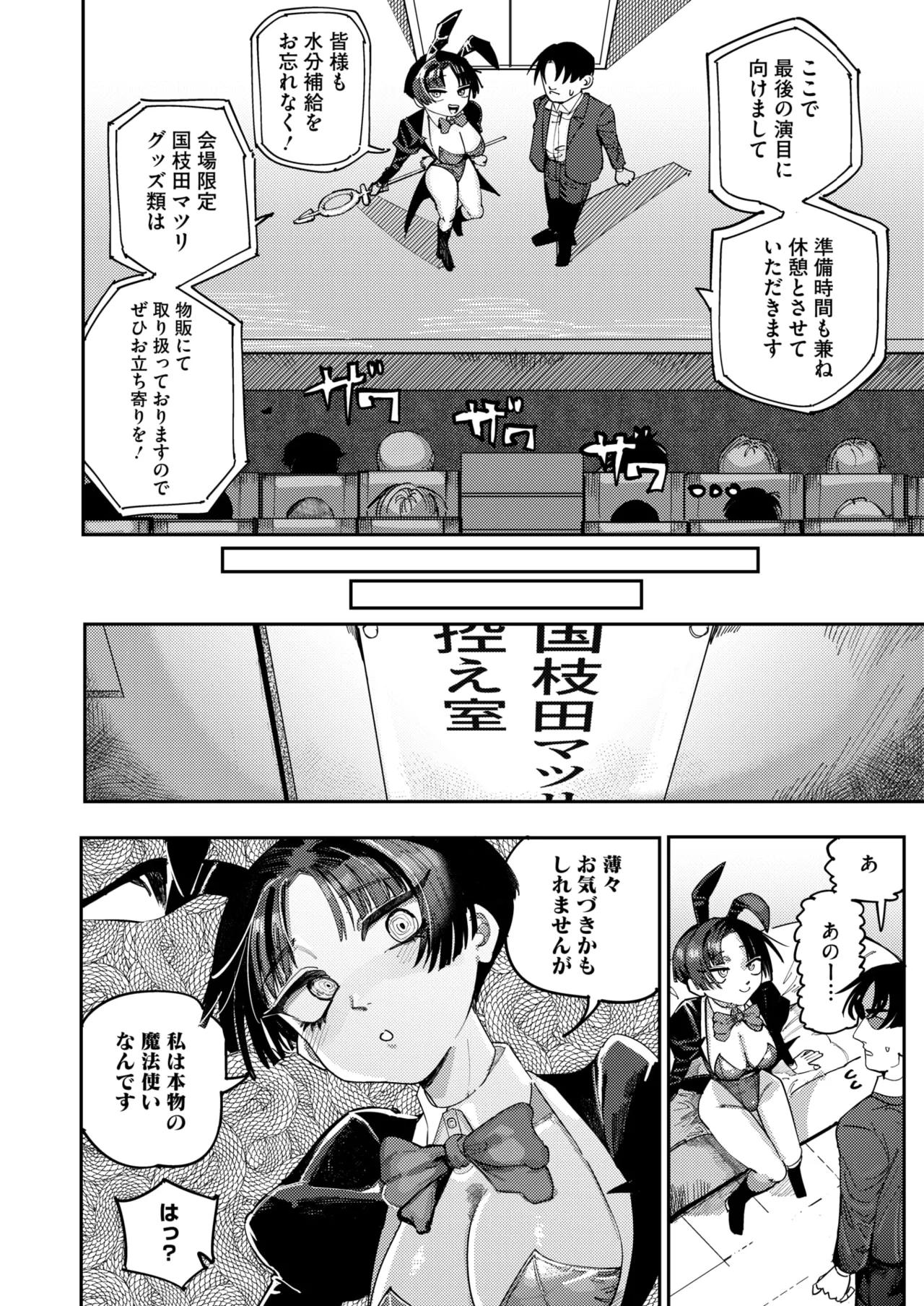 コミックホットミルク 2025年6月号 Page.254