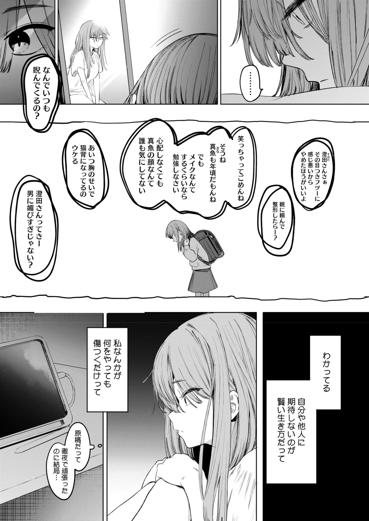コミックホットミルク 2025年6月号 Page.27