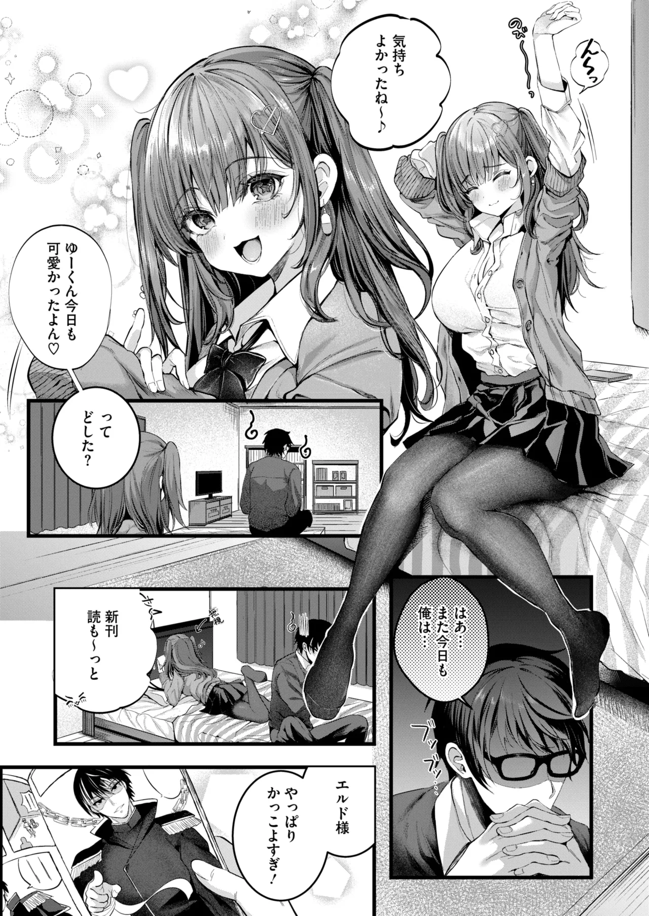 コミックホットミルク 2025年6月号 Page.273