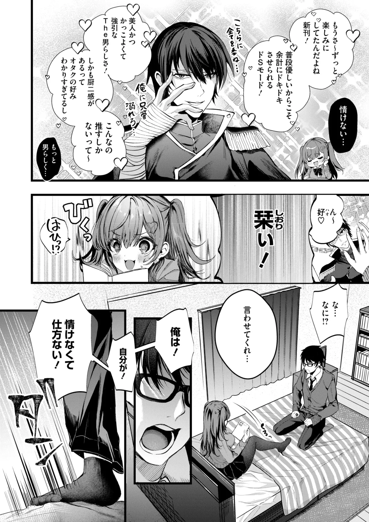 コミックホットミルク 2025年6月号 Page.274