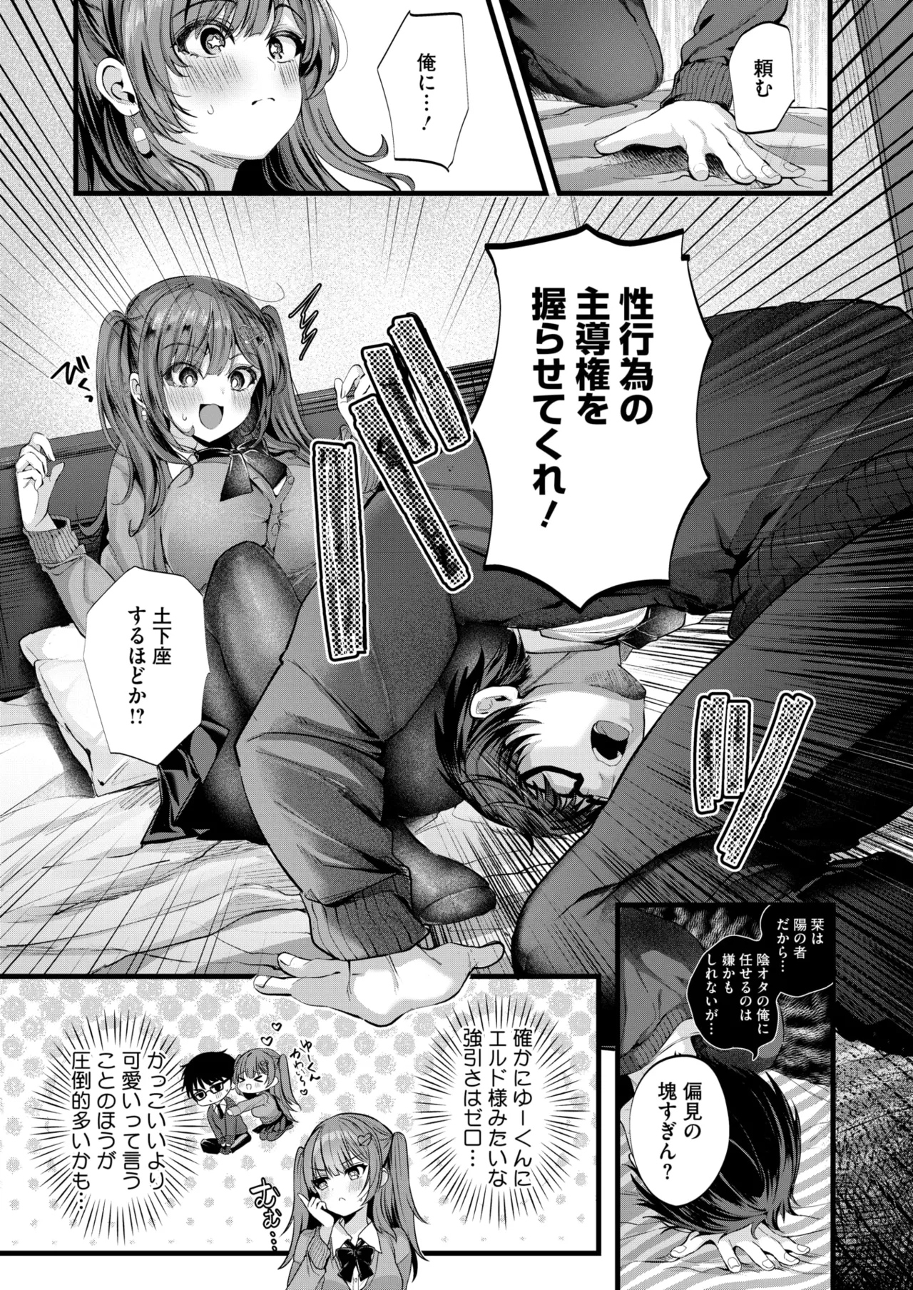 コミックホットミルク 2025年6月号 Page.276
