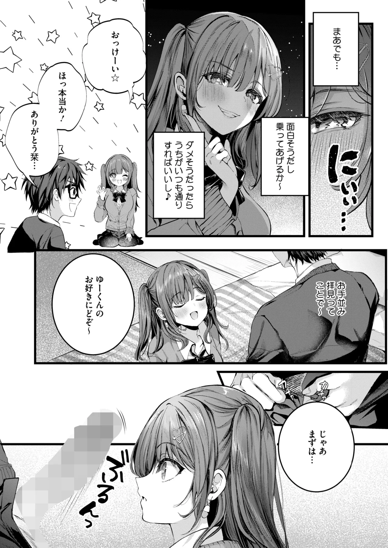 コミックホットミルク 2025年6月号 Page.277