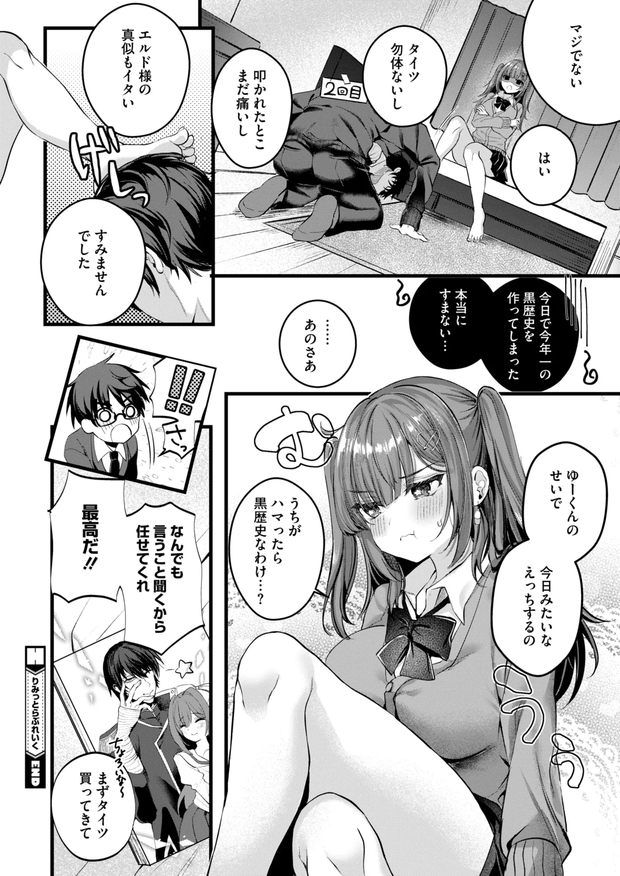 コミックホットミルク 2025年6月号 Page.296