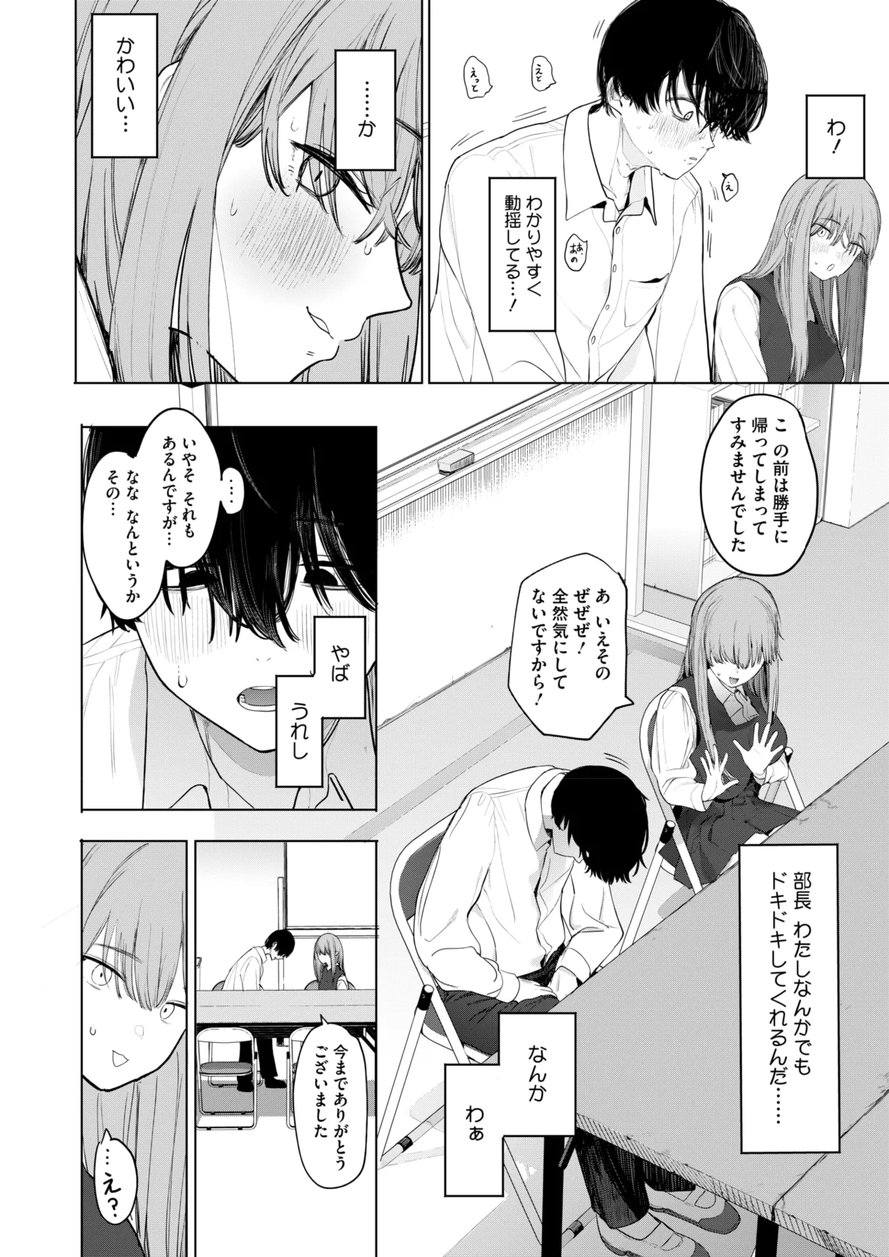 コミックホットミルク 2025年6月号 Page.30