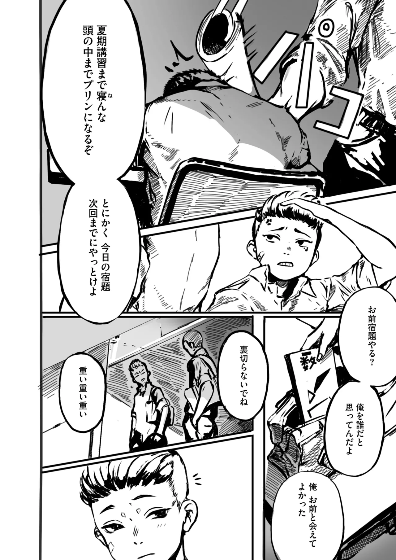 コミックホットミルク 2025年6月号 Page.364