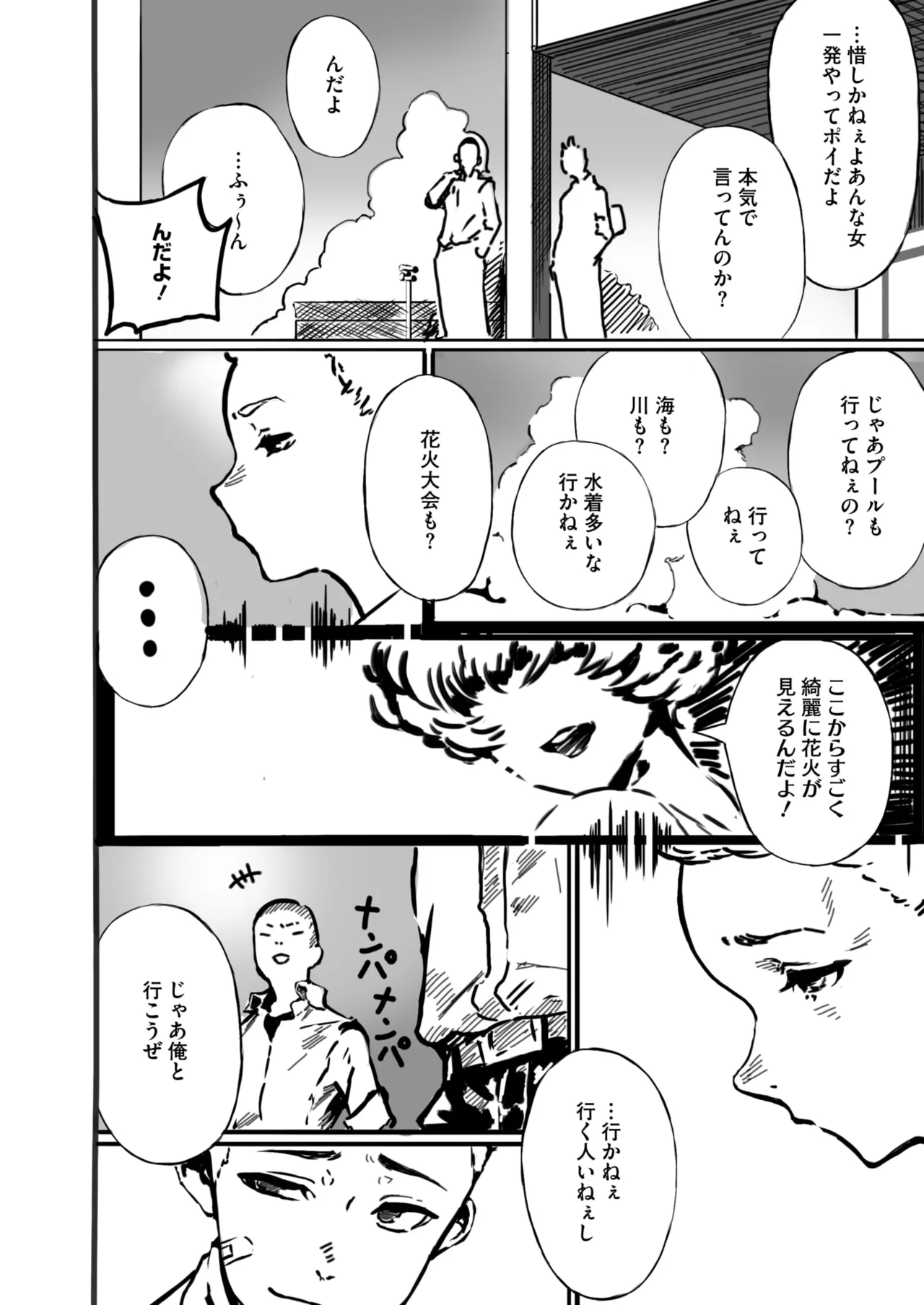 コミックホットミルク 2025年6月号 Page.366