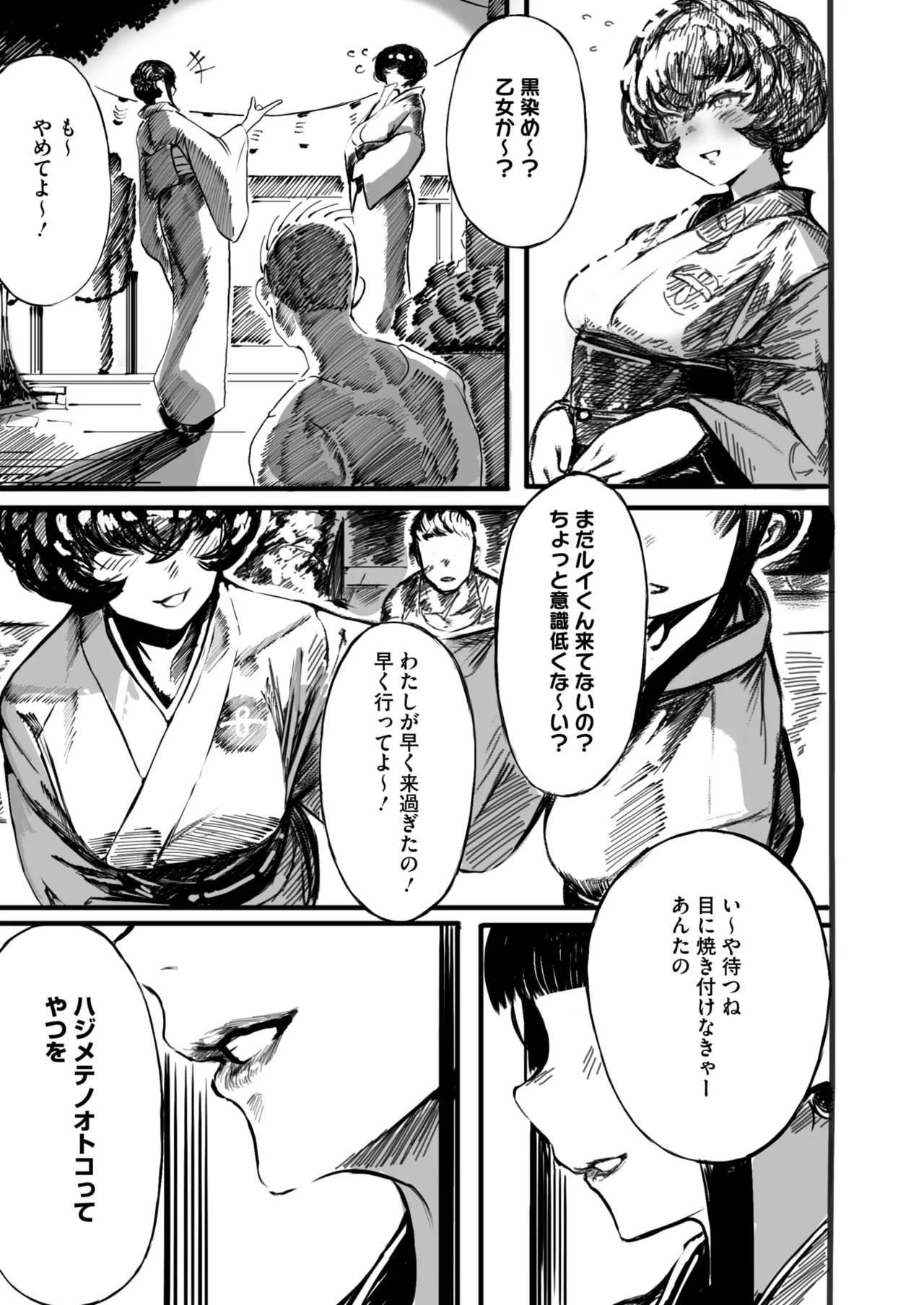コミックホットミルク 2025年6月号 Page.369