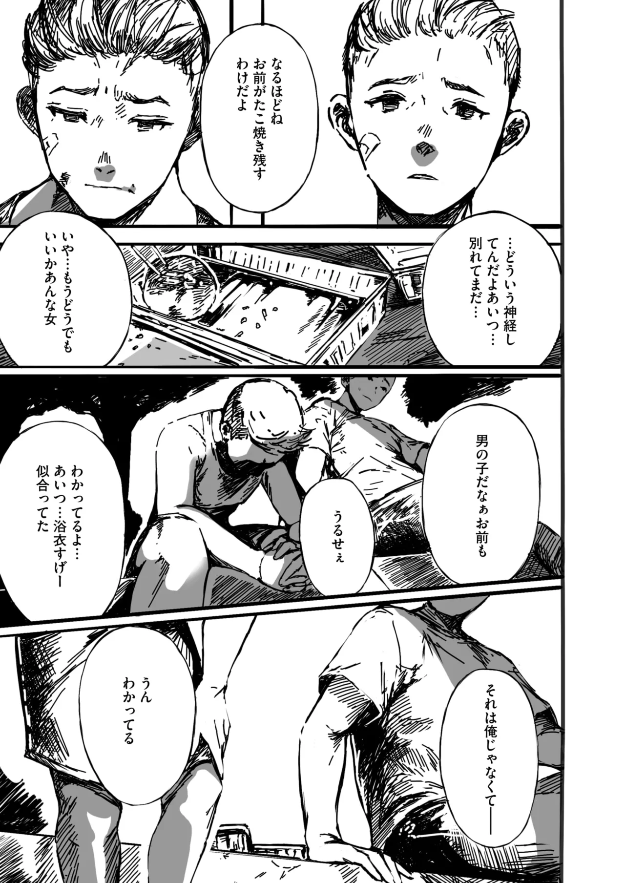 コミックホットミルク 2025年6月号 Page.371