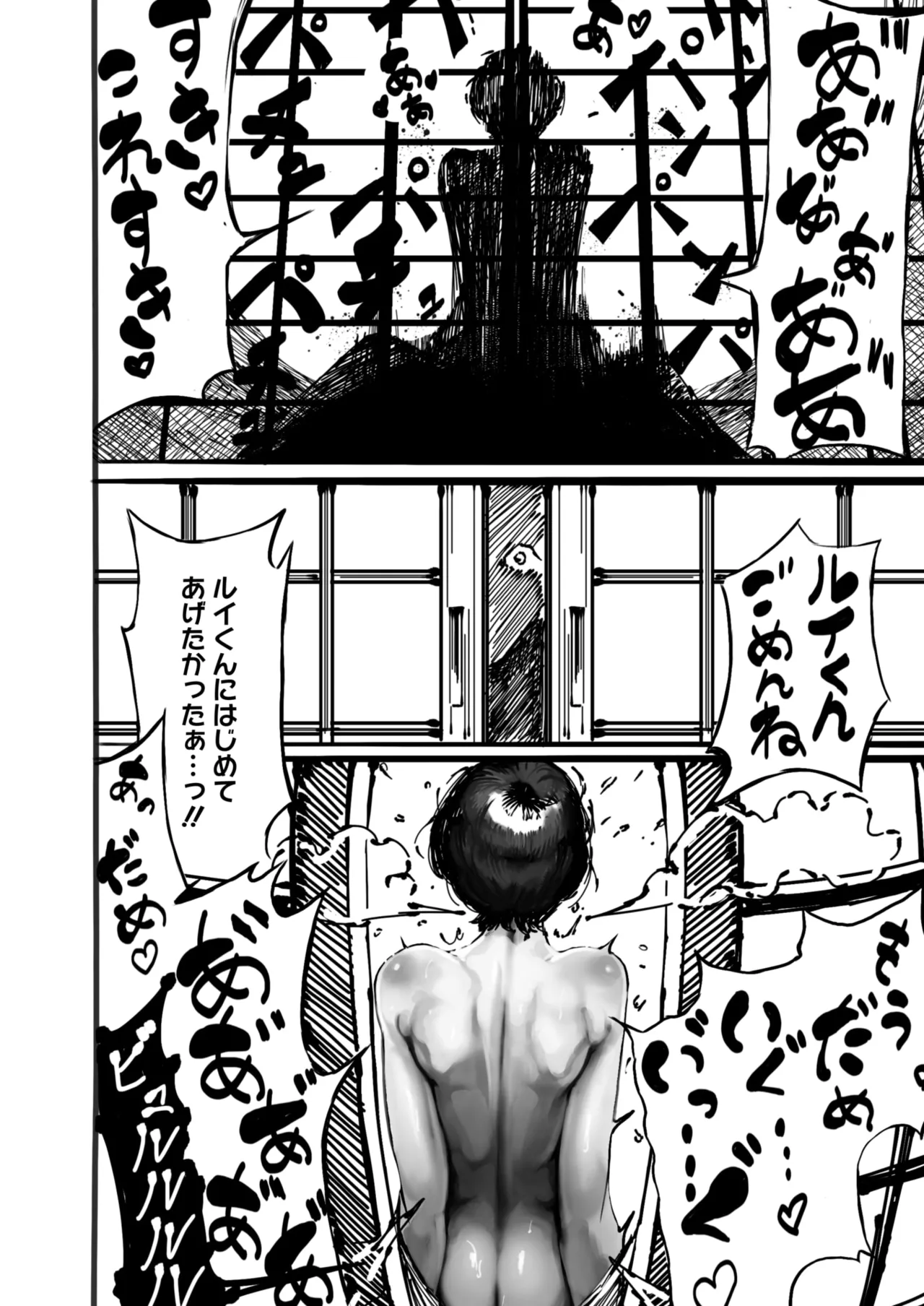 コミックホットミルク 2025年6月号 Page.374