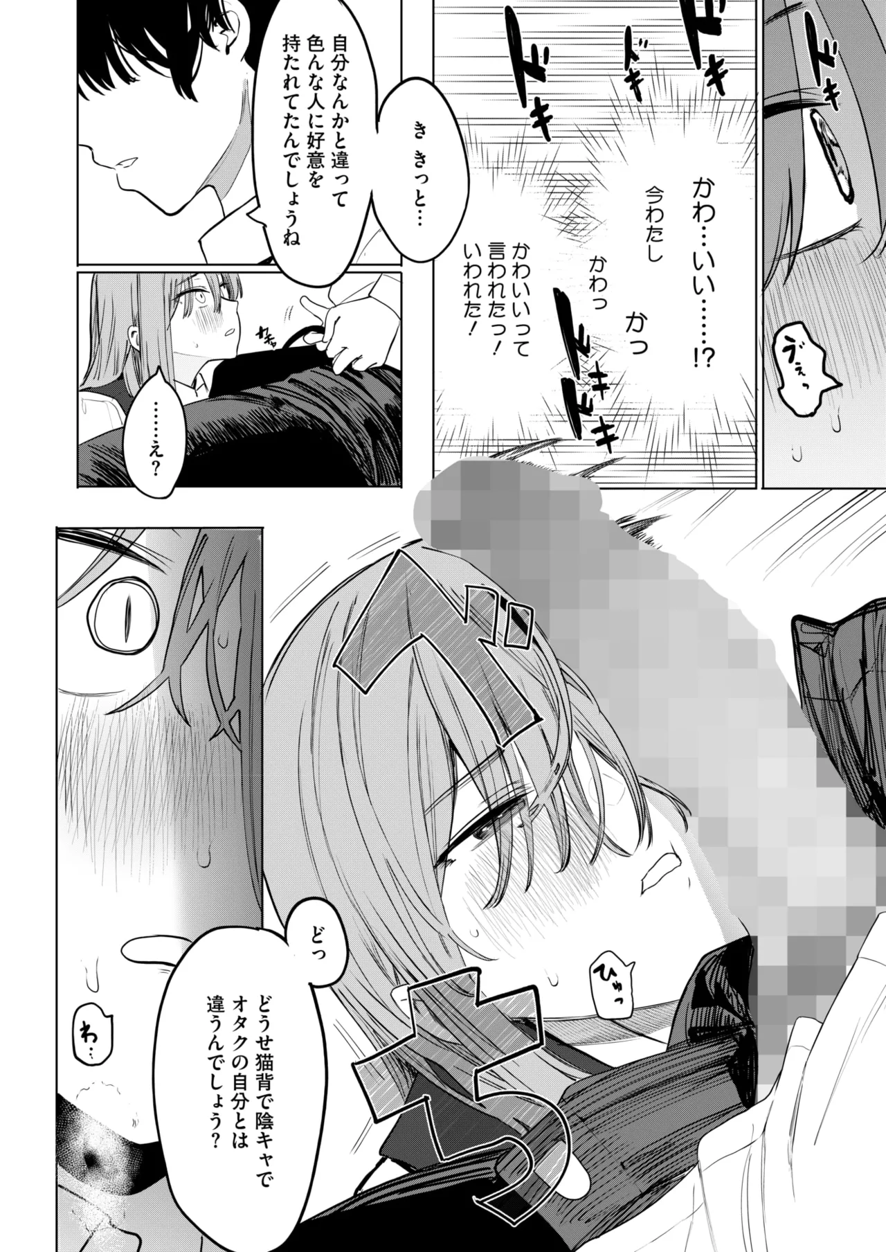 コミックホットミルク 2025年6月号 Page.38