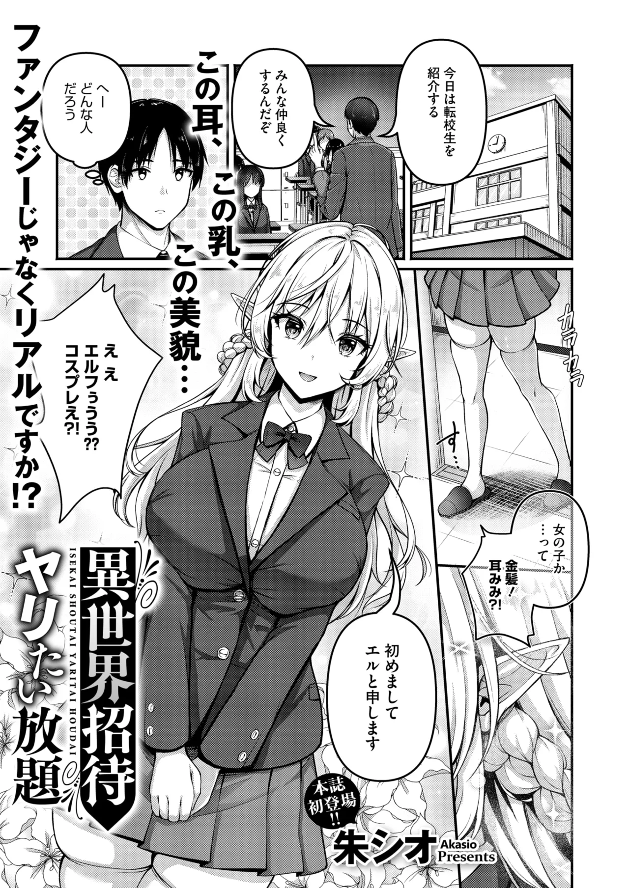 コミックホットミルク 2025年6月号 Page.385